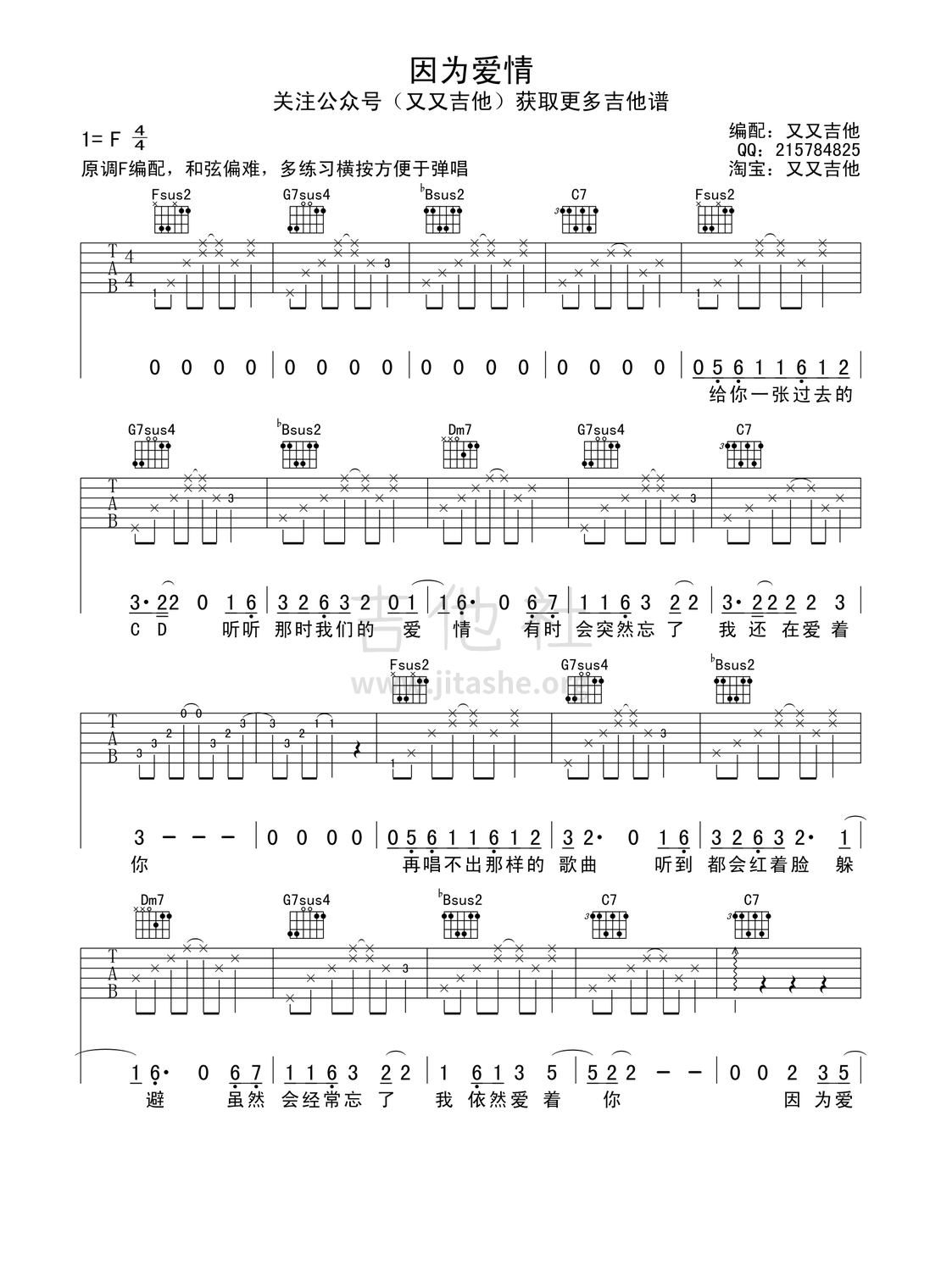 因为爱情吉他谱(图片谱,弹唱)_王菲(Faye Wong)_因为爱情（又又吉他编配版） 第1页.jpg