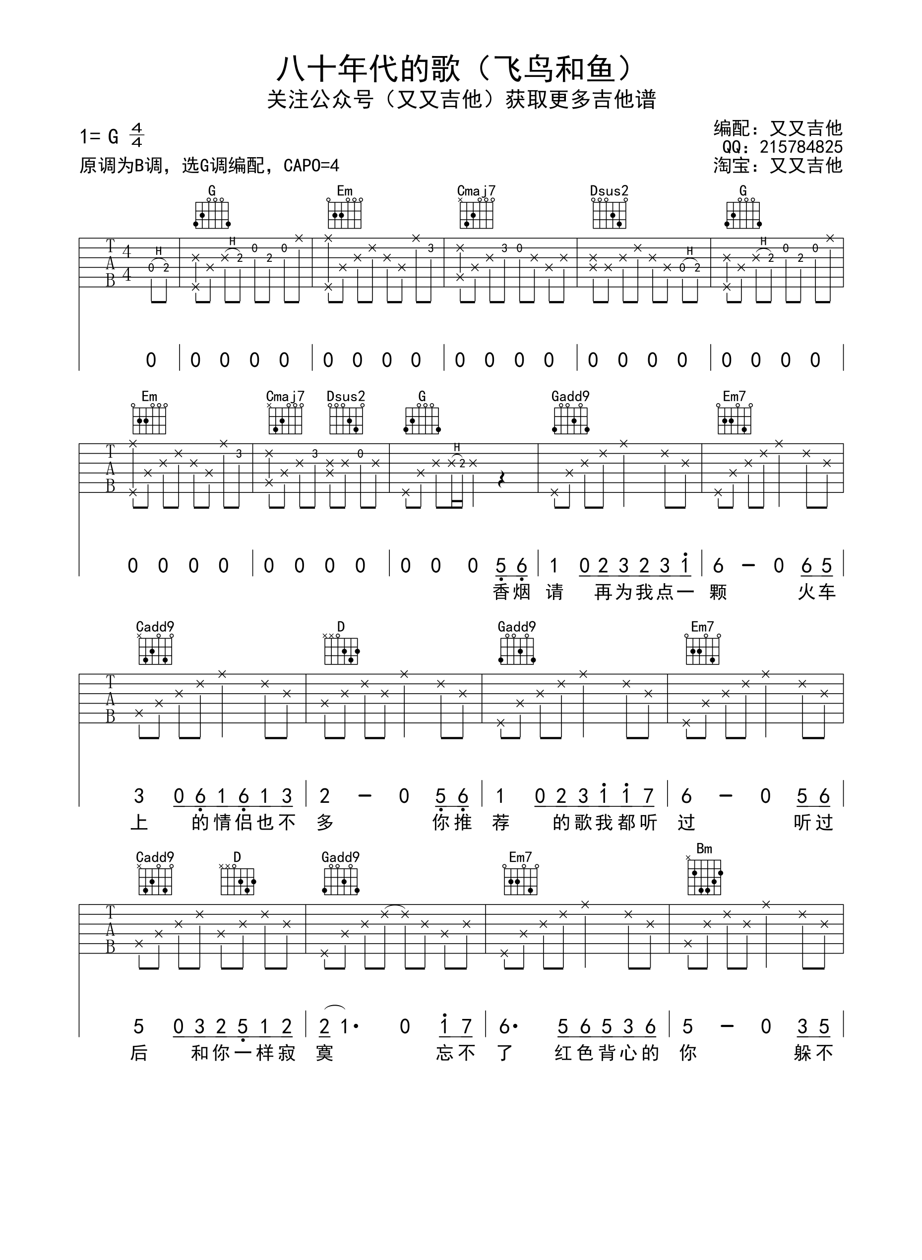 八十年代的歌吉他谱(图片谱,弹唱)_赵雷(雷子)_八十年代的歌（又又吉他编配版） 第1页.jpg