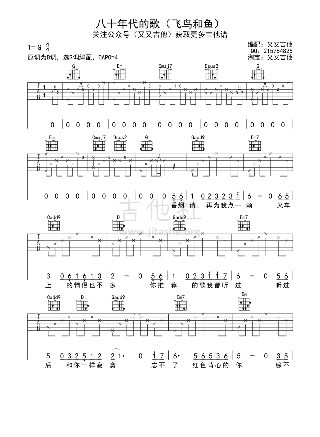 打印:八十年代的歌吉他谱_赵雷(雷子)_八十年代的歌（又又吉他编配版） 第1页.jpg