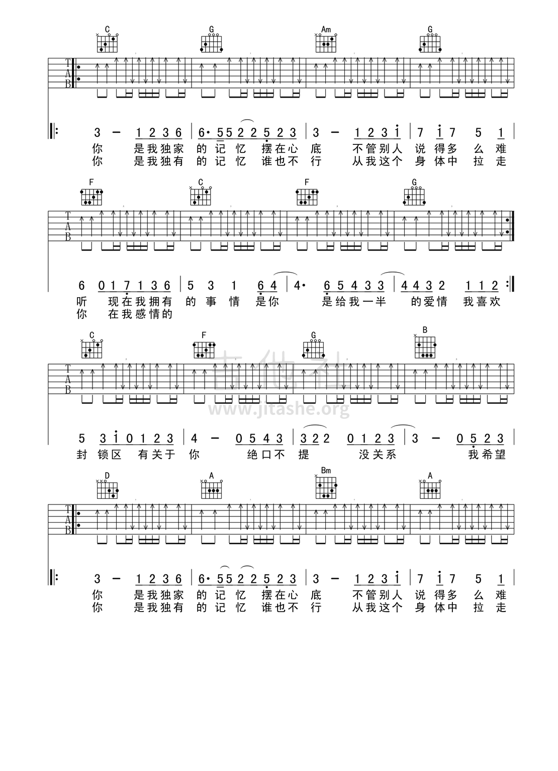 打印:独家记忆吉他谱_陈小春(Jordan Chan)_独家记忆（又又吉他编配版） 第2页.jpg