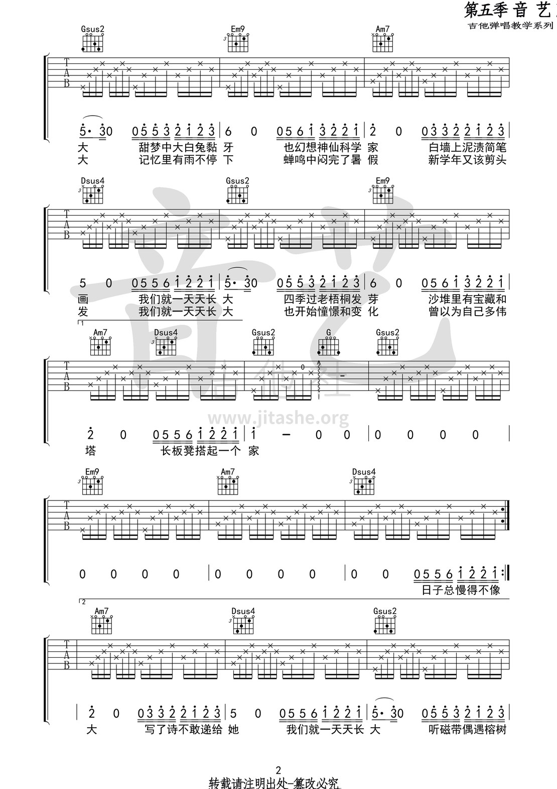 儿时(音艺吉他弹唱教学:第五季第48集)吉他谱(图片谱,音艺吉他弹唱教学,弹唱)_刘昊霖_儿时2 第五期 第四十八集.jpg