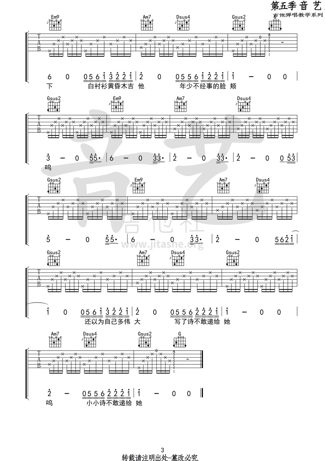 打印:儿时(音艺吉他弹唱教学:第五季第48集)吉他谱_刘昊霖_儿时3 第五期 第四十八集.jpg