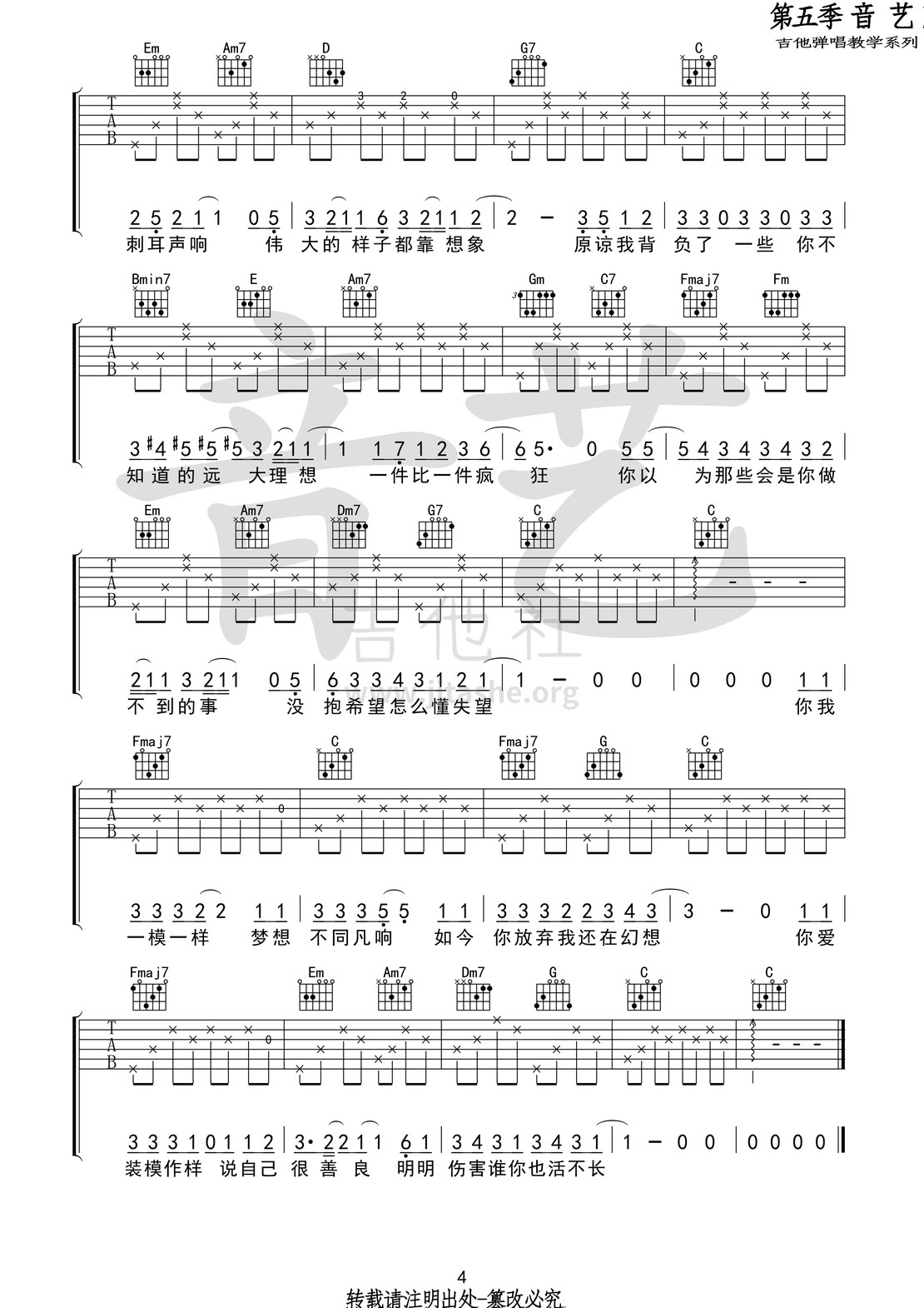 蜜蜂(音艺吉他弹唱教学:第五季第49集)