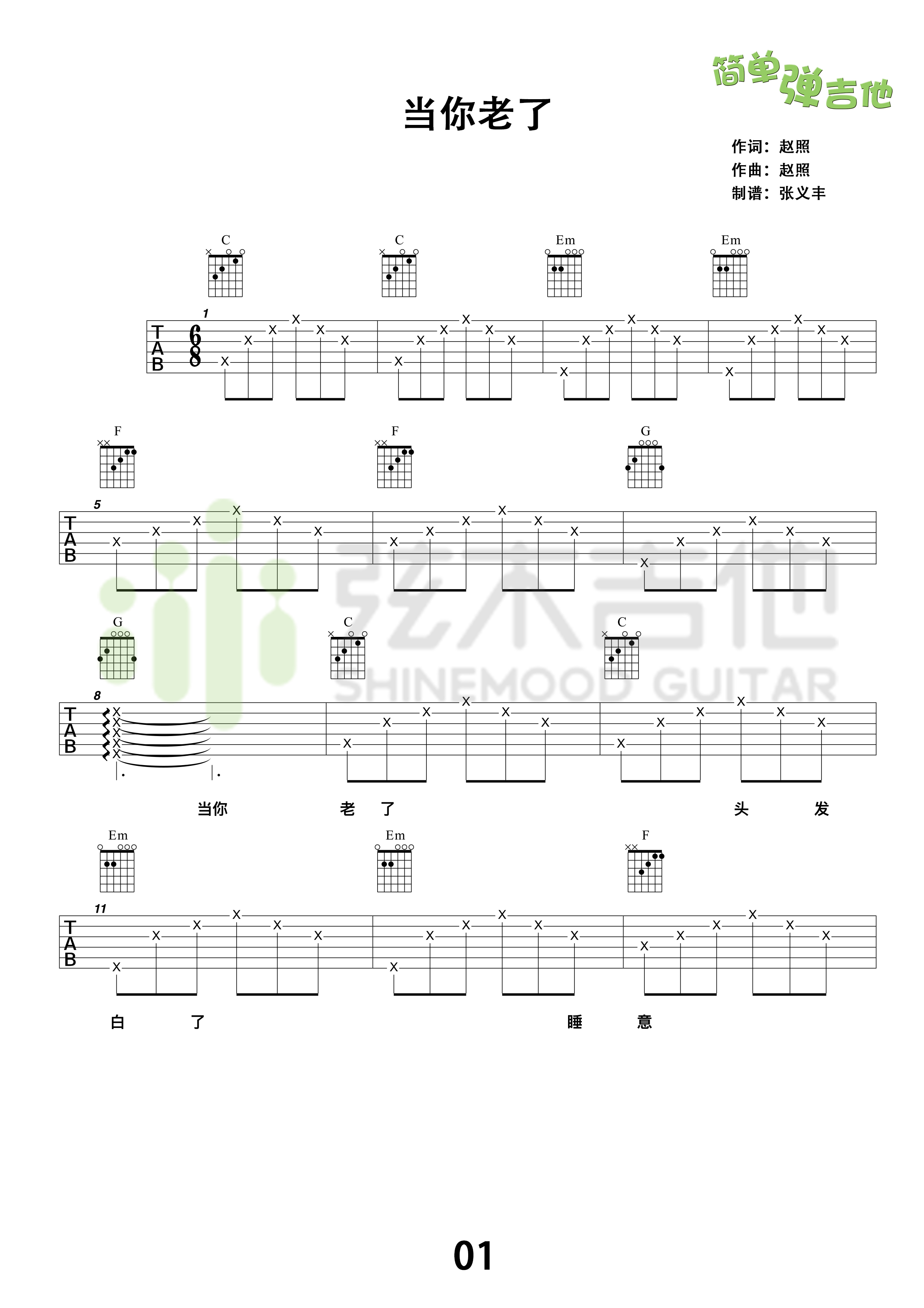 当你老了(弦木吉他简单弹吉他:第37期)吉他谱(图片谱,弦木吉他,弹唱,吉他谱)_赵照_1.jpg