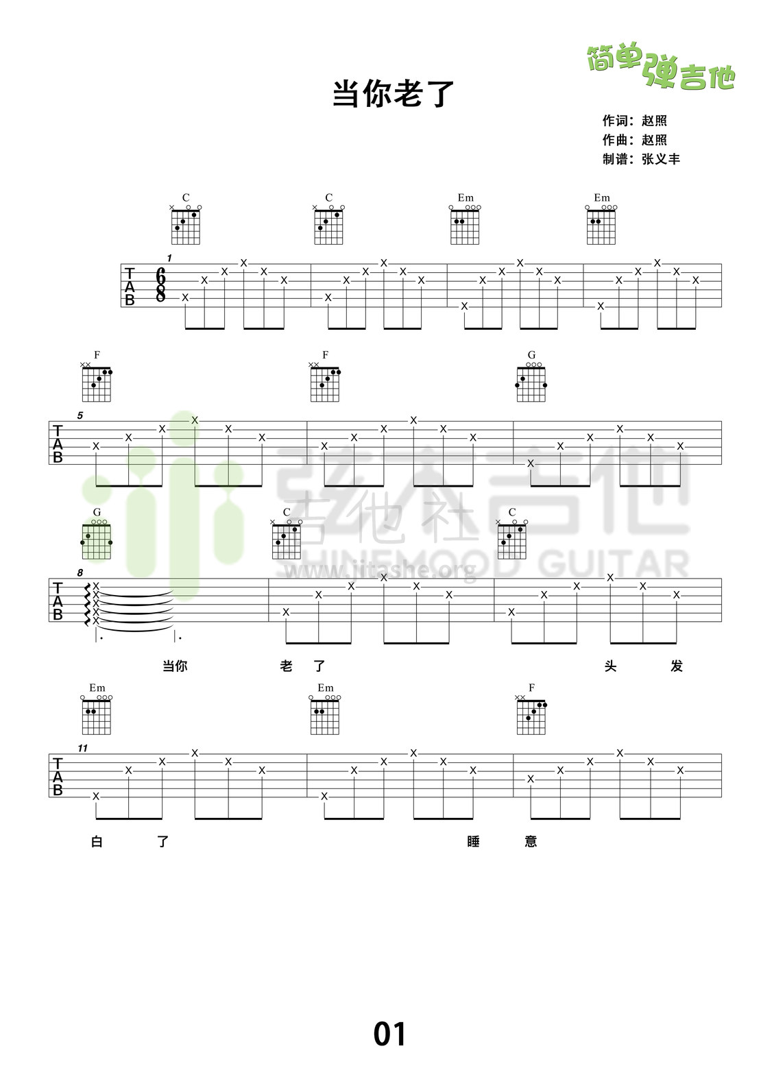 当你老了(弦木吉他简单弹吉他:第37期)吉他谱(图片谱,弦木吉他,弹唱,吉他谱)_赵照_1.jpg