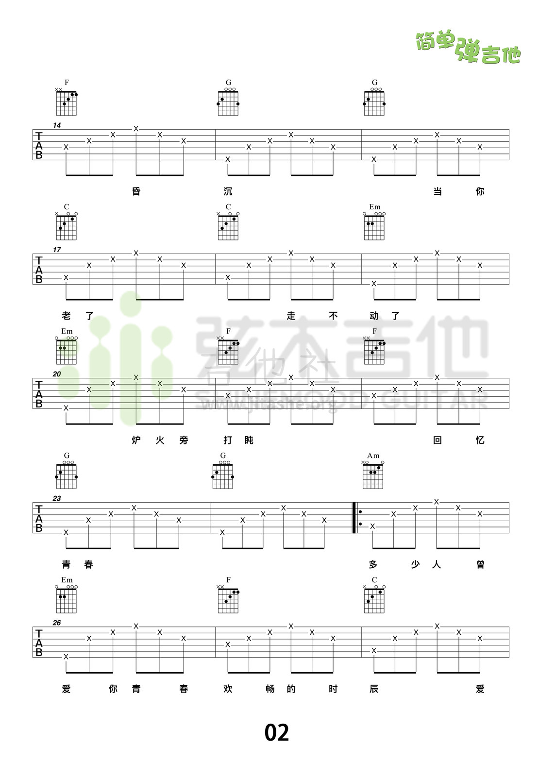 当你老了(弦木吉他简单弹吉他:第37期)吉他谱(图片谱,弦木吉他,弹唱,吉他谱)_赵照_2.jpg
