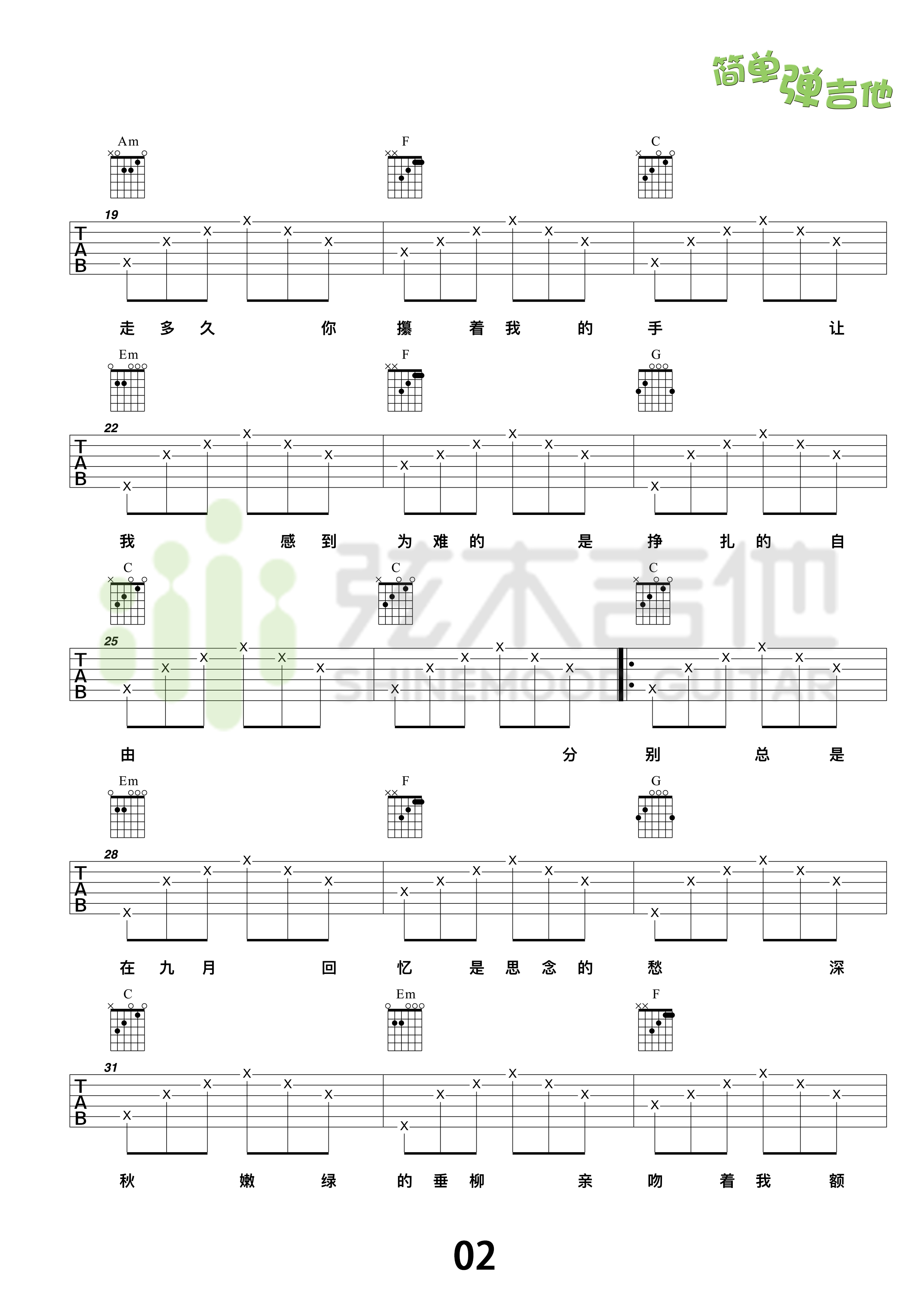 成都(弦木吉他簡單彈吉他:第38期)吉他譜(圖片譜,弦木吉他,彈唱,吉他