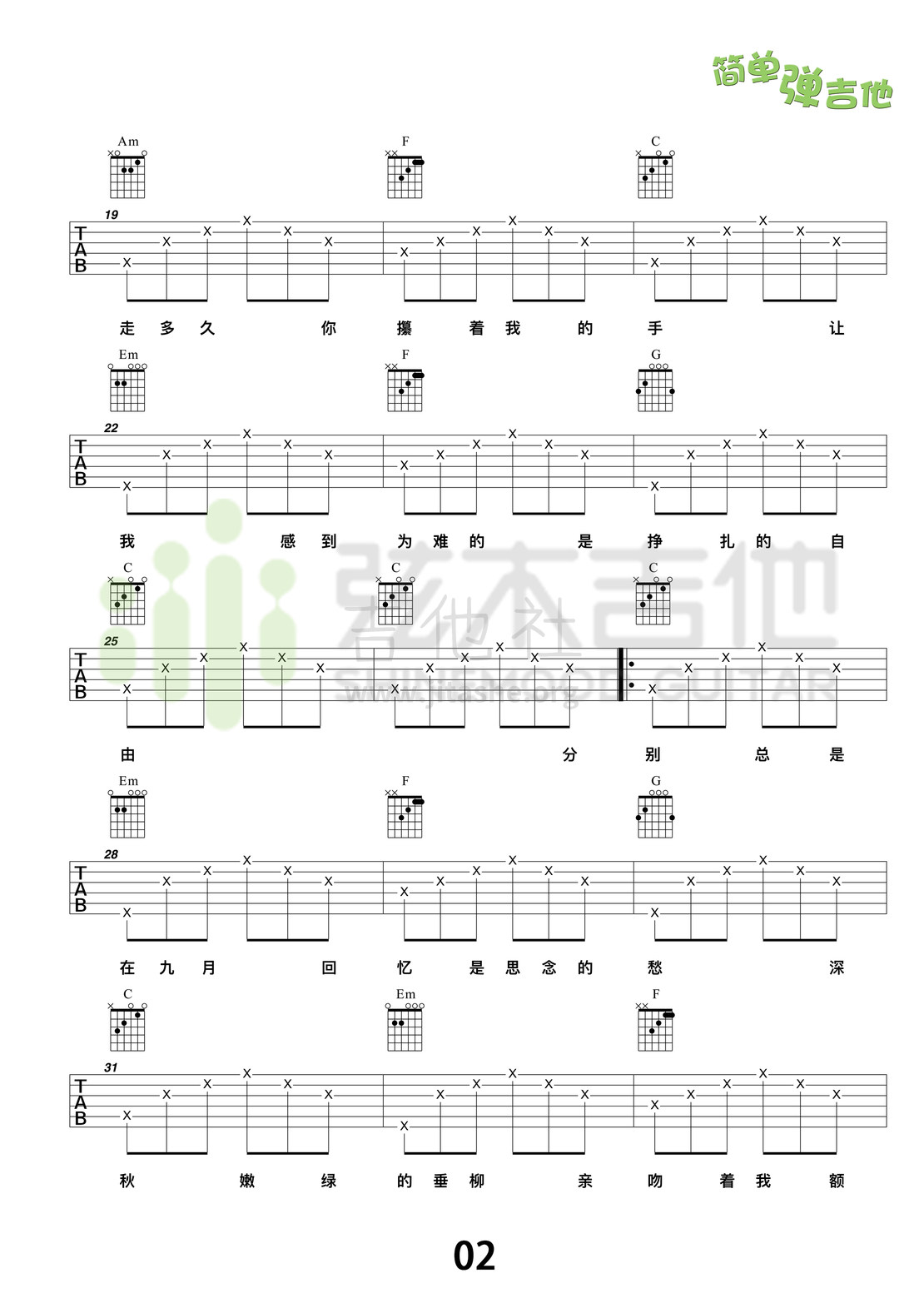 成都(弦木吉他简单弹吉他:第38期)吉他谱(图片谱,弦木吉他,弹唱,吉他谱)_赵雷(雷子)_2.jpg
