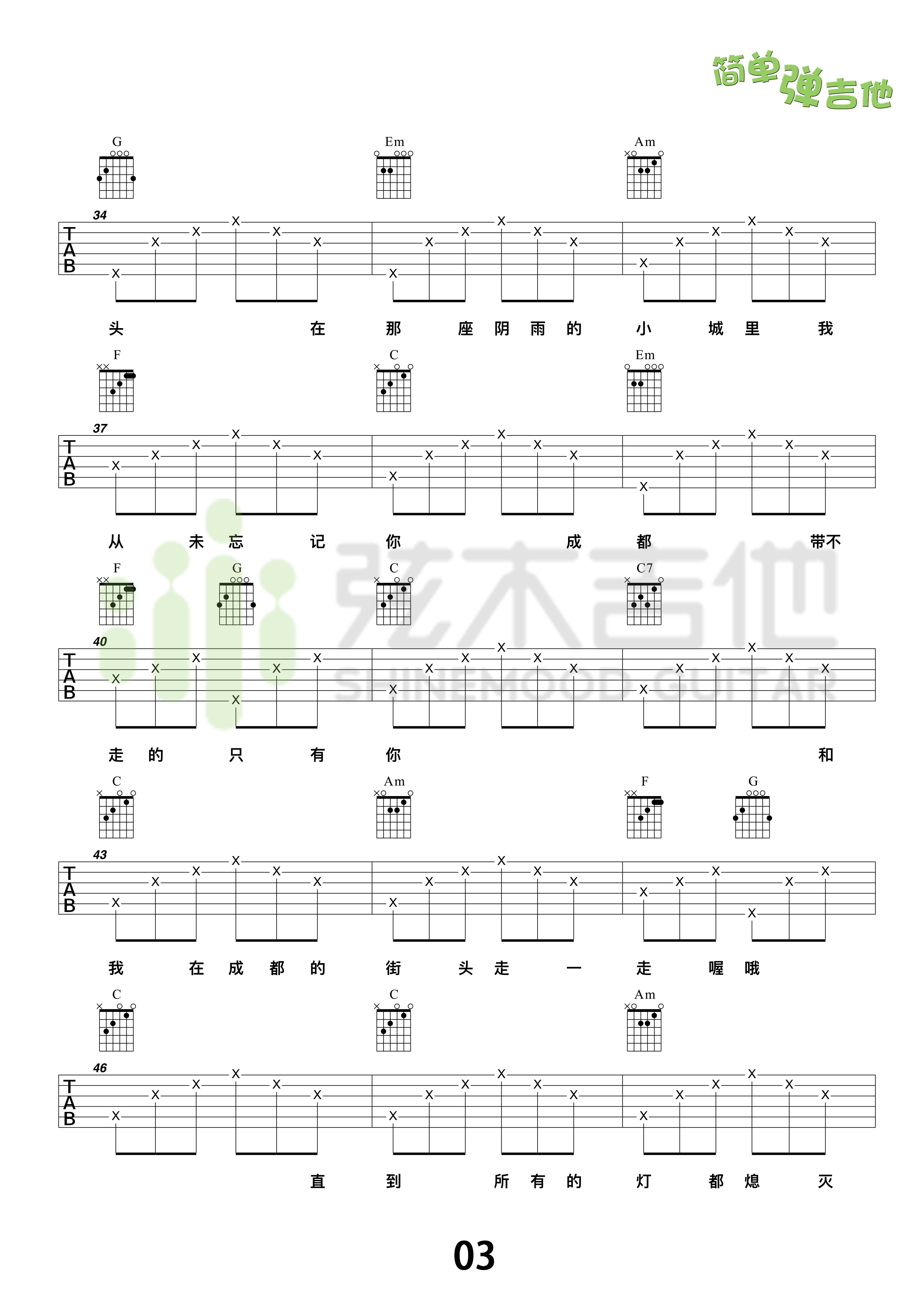 成都(弦木吉他简单弹吉他:第38期)吉他谱(图片谱,弦木吉他,弹唱,吉他谱)_赵雷(雷子)_3.jpg