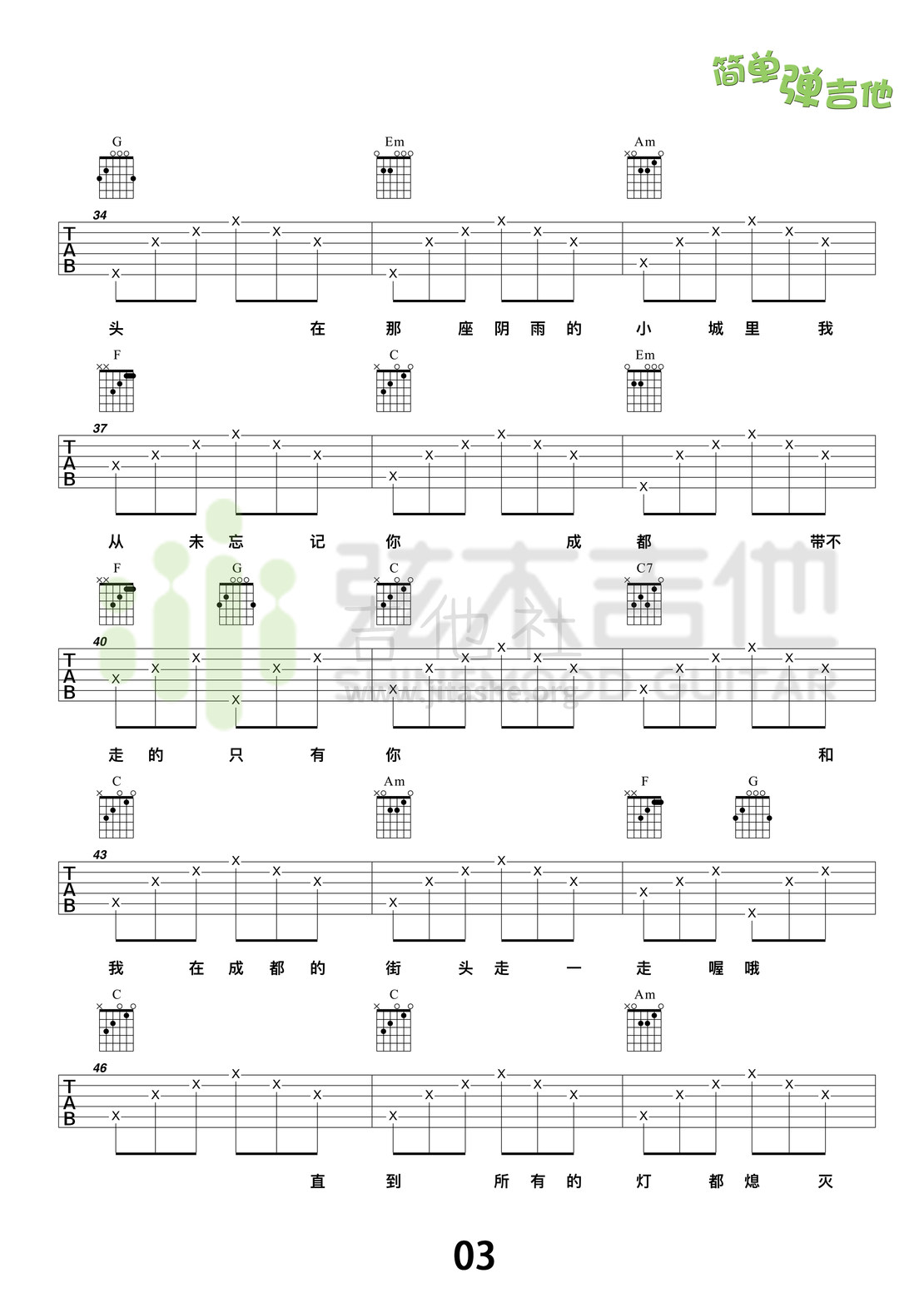 成都(弦木吉他简单弹吉他:第38期)吉他谱(图片谱,弦木吉他,弹唱,吉他谱)_赵雷(雷子)_3.jpg