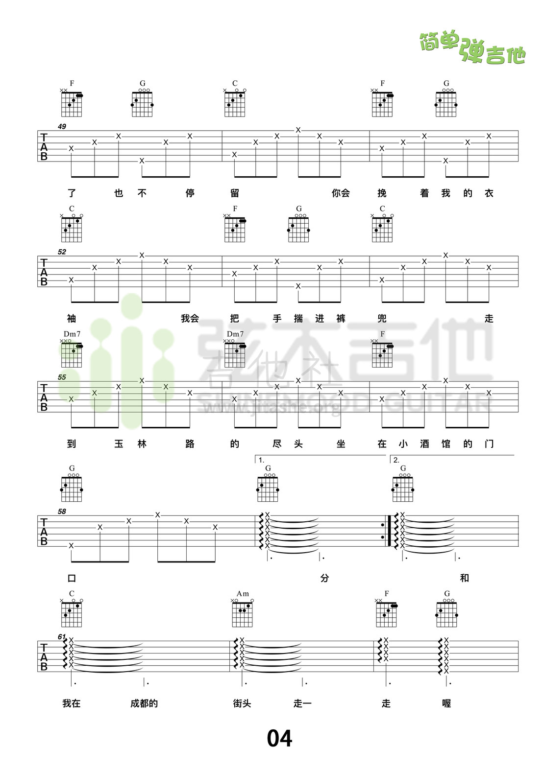 成都(弦木吉他简单弹吉他:第38期)吉他谱(图片谱,弦木吉他,弹唱,吉他谱)_赵雷(雷子)_4.jpg