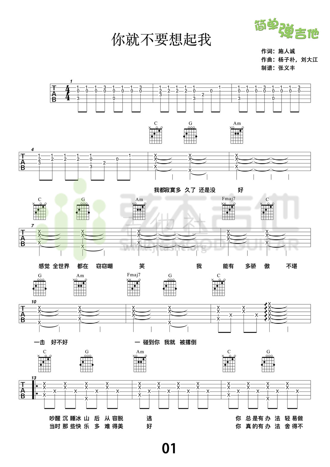 打印:你就不要想起我(弦木吉他简单弹吉他:第39期)吉他谱_田馥甄(Hebe;Tien Fu-Chen)_1.jpg