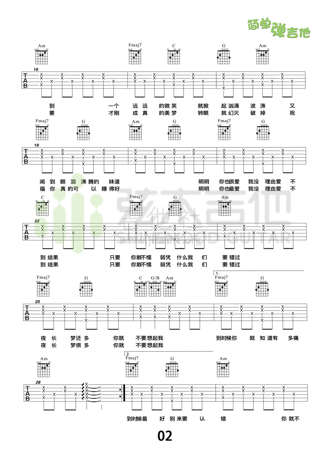 打印:你就不要想起我(弦木吉他简单弹吉他:第39期)吉他谱_田馥甄(Hebe;Tien Fu-Chen)_2.jpg