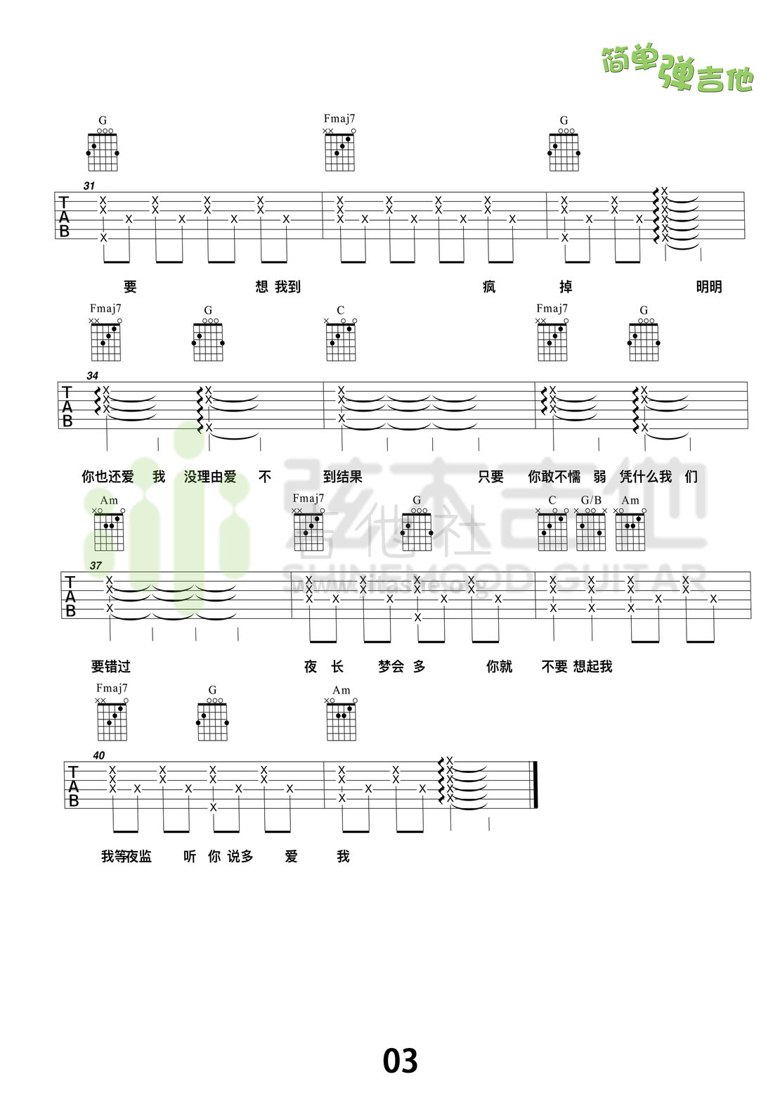 打印:你就不要想起我(弦木吉他简单弹吉他:第39期)吉他谱_田馥甄(Hebe;Tien Fu-Chen)_3.jpg