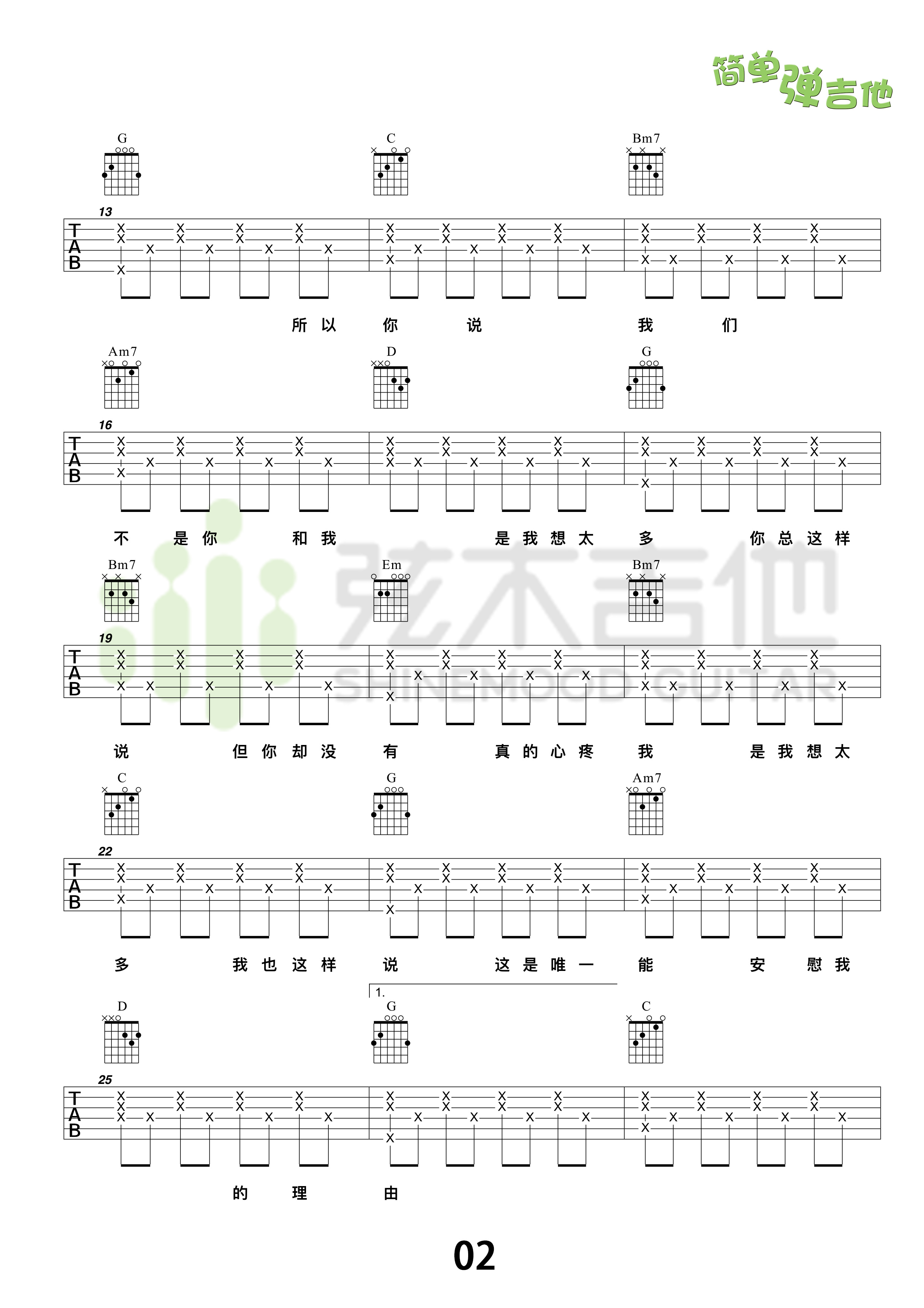 想太多(弦木吉他简单弹吉他:第40期)吉他谱(图片谱,弦木吉他,弹唱,吉他谱)_李玖哲_2.jpg