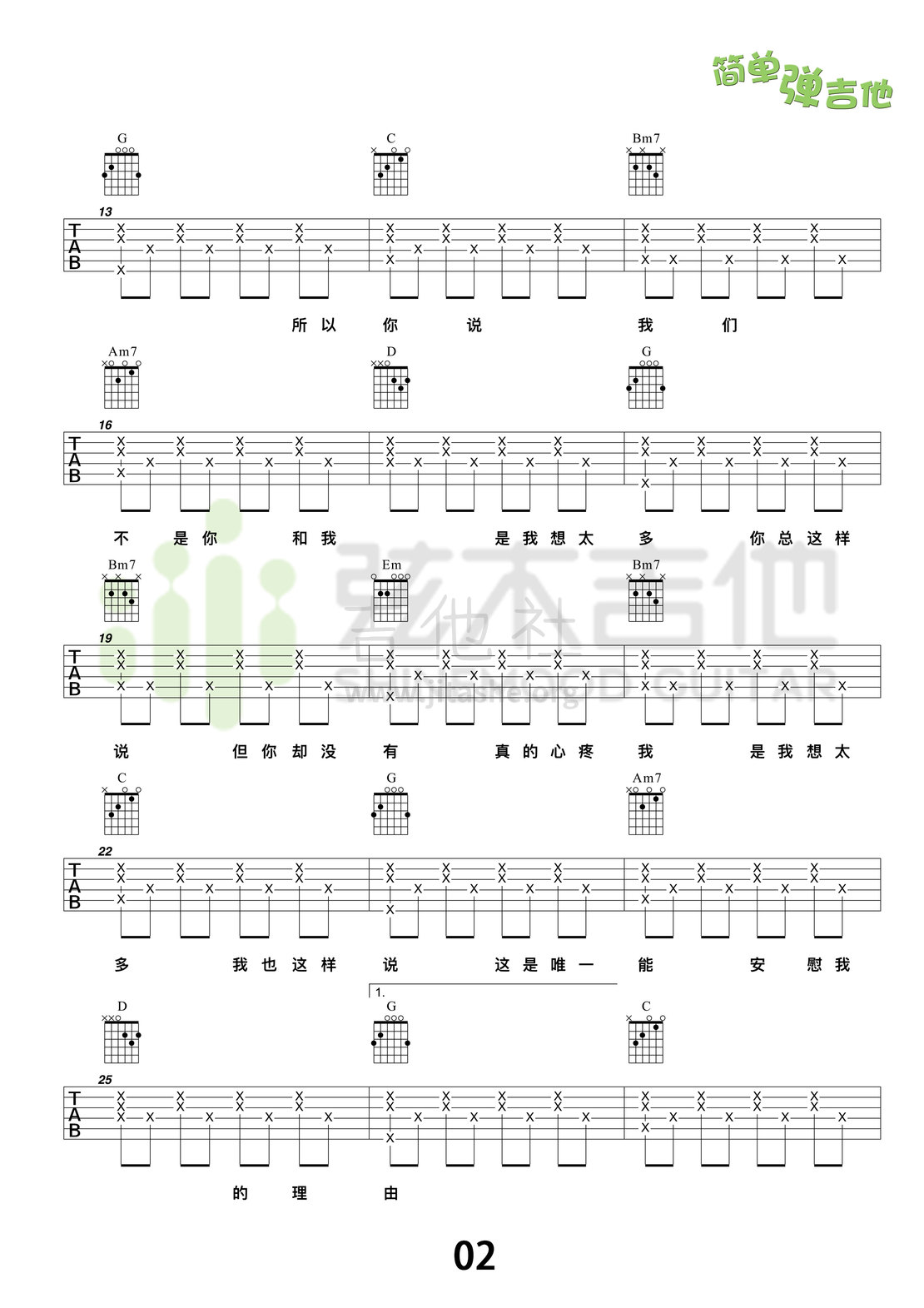 想太多(弦木吉他简单弹吉他:第40期)吉他谱(图片谱,弦木吉他,弹唱,吉他谱)_李玖哲_2.jpg