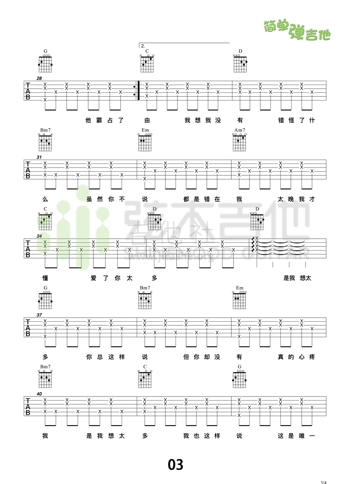 打印:想太多(弦木吉他简单弹吉他:第40期)吉他谱_李玖哲_3.jpg