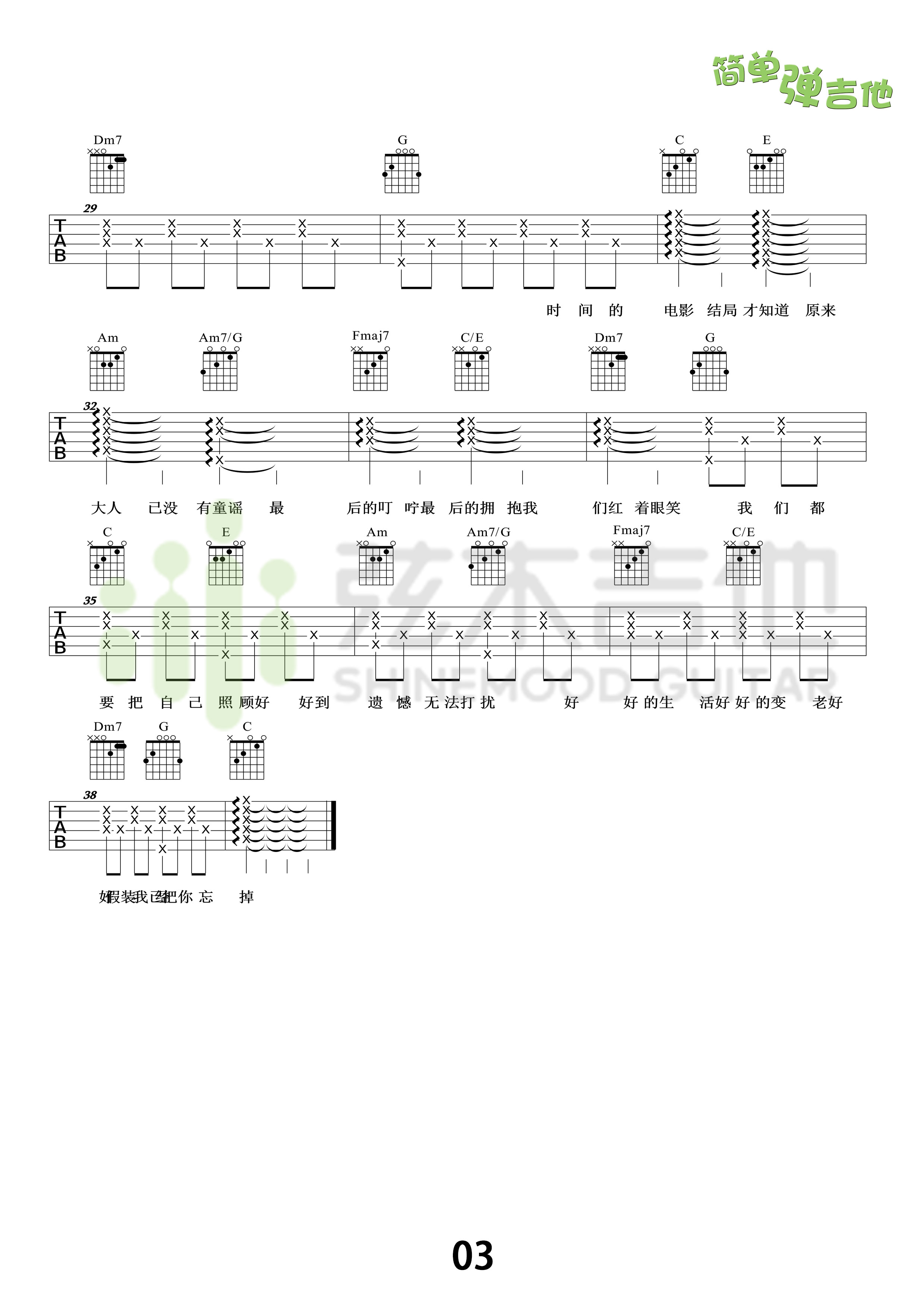 好好(弦木吉他简单弹吉他:第42期)吉他谱(图片谱,弦木吉他,弹唱,吉他谱)_五月天(Mayday)_3.jpg