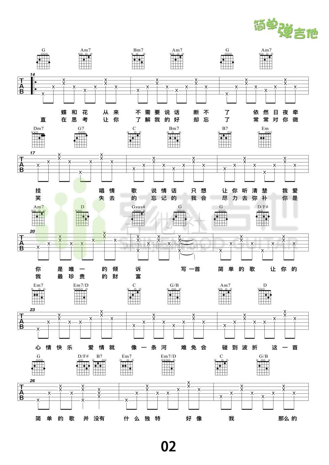 一首简单的歌(弦木吉他简单弹吉他:第44期)吉他谱(图片谱,弦木吉他,弹唱,吉他谱)_王力宏(Leehom Wang)_2.jpg