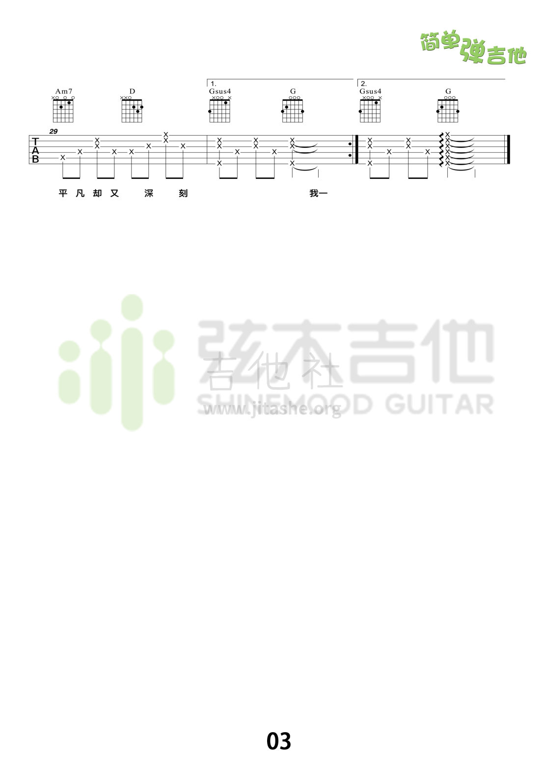 一首简单的歌(弦木吉他简单弹吉他:第44期)吉他谱(图片谱,弦木吉他,弹唱,吉他谱)_王力宏(Leehom Wang)_3.jpg