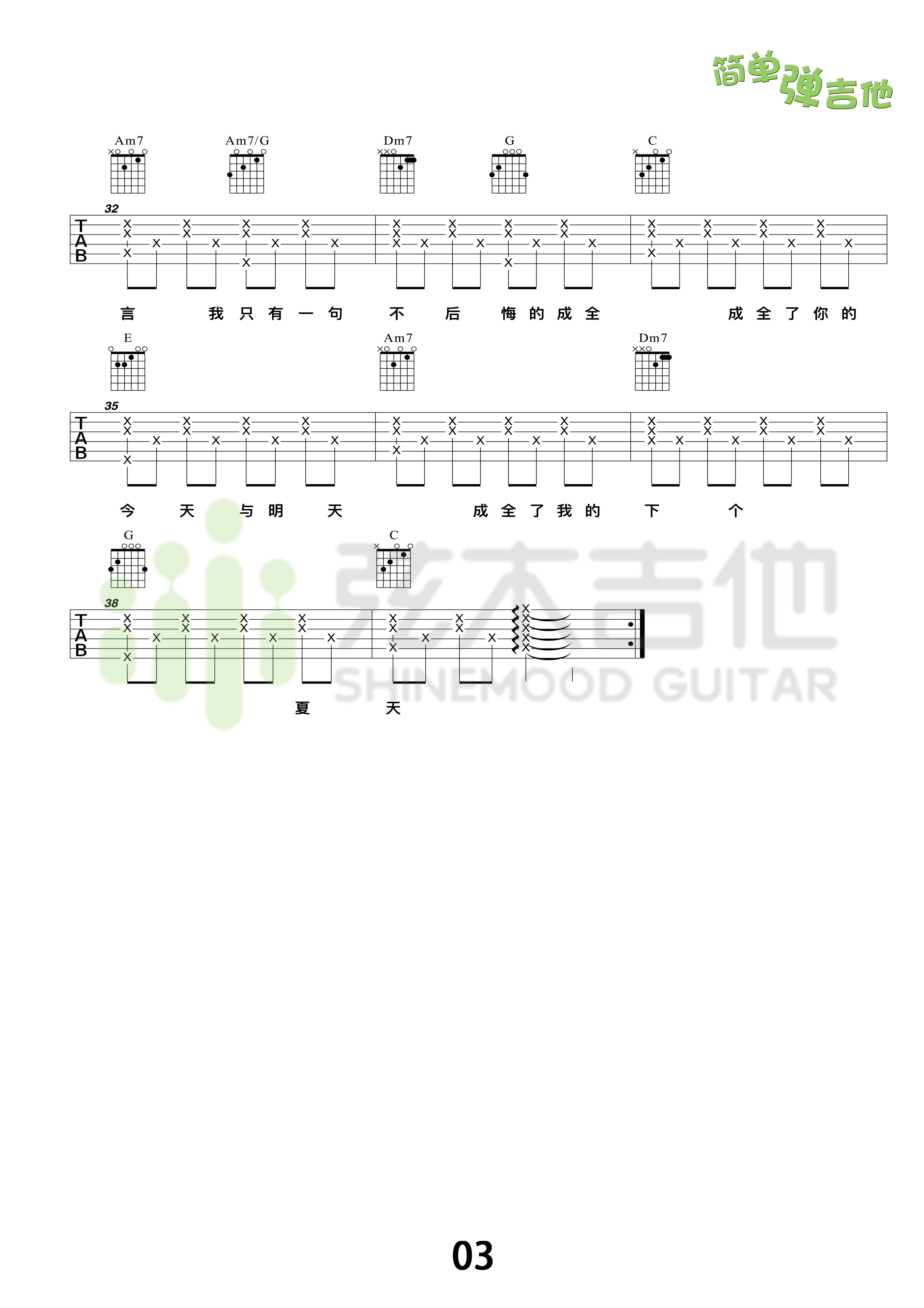 成全(弦木吉他简单弹吉他:第45期)吉他谱(图片谱,弦木吉他,弹唱,吉他谱)_刘若英(奶茶)_3.jpg