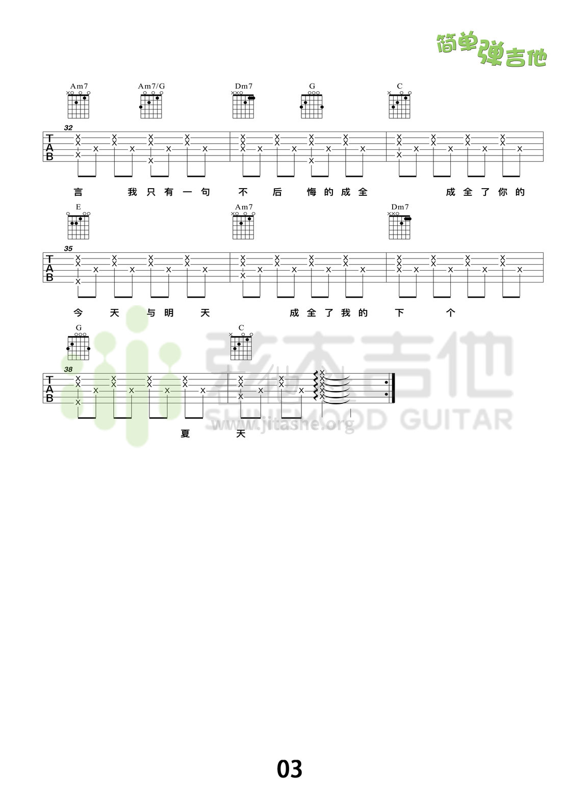 打印:成全(弦木吉他简单弹吉他:第45期)吉他谱_刘若英(奶茶)_3.jpg
