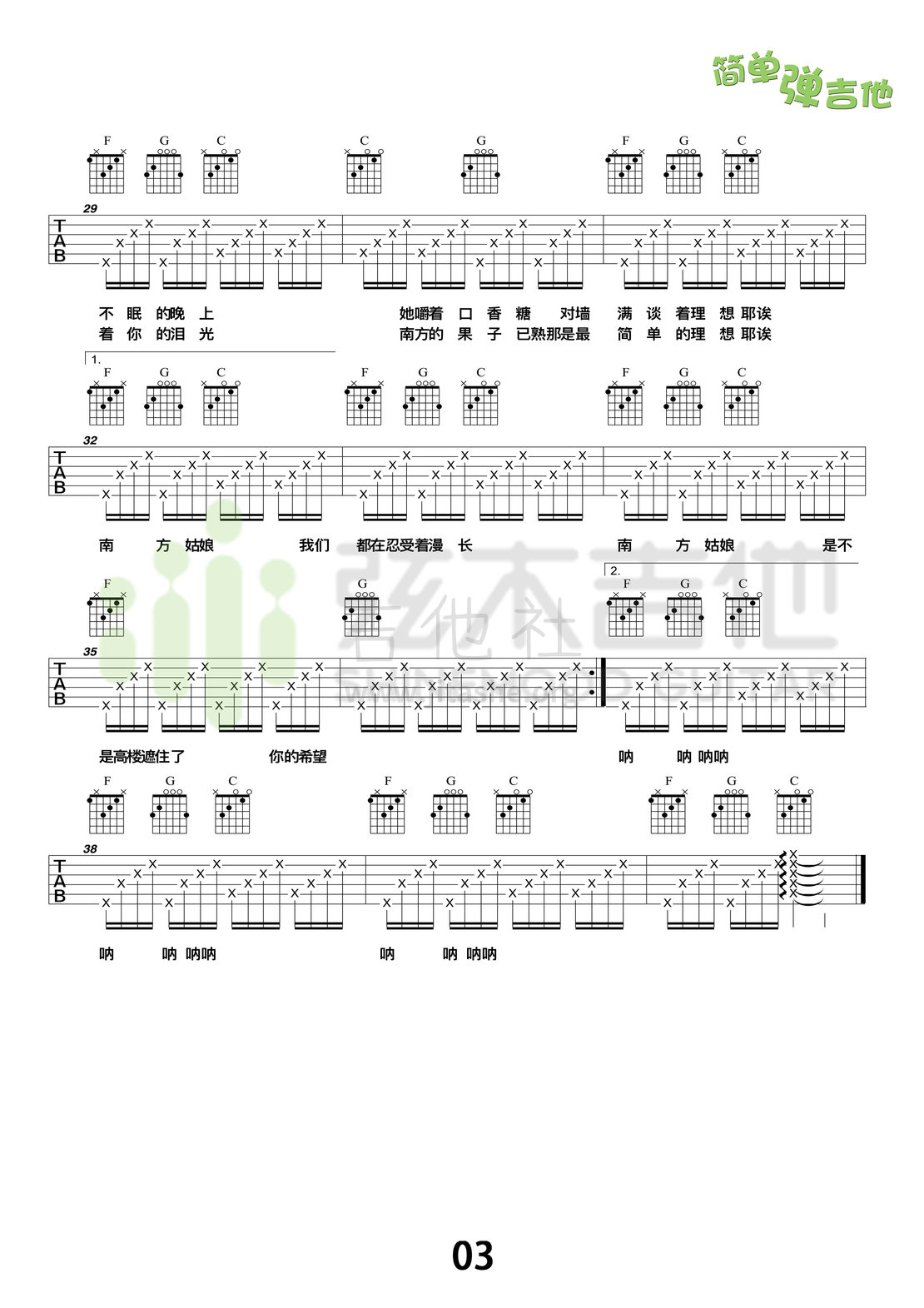 打印:南方姑娘(弦木吉他简单弹吉他:第46期)吉他谱_赵雷(雷子)_南方姑娘3.jpg