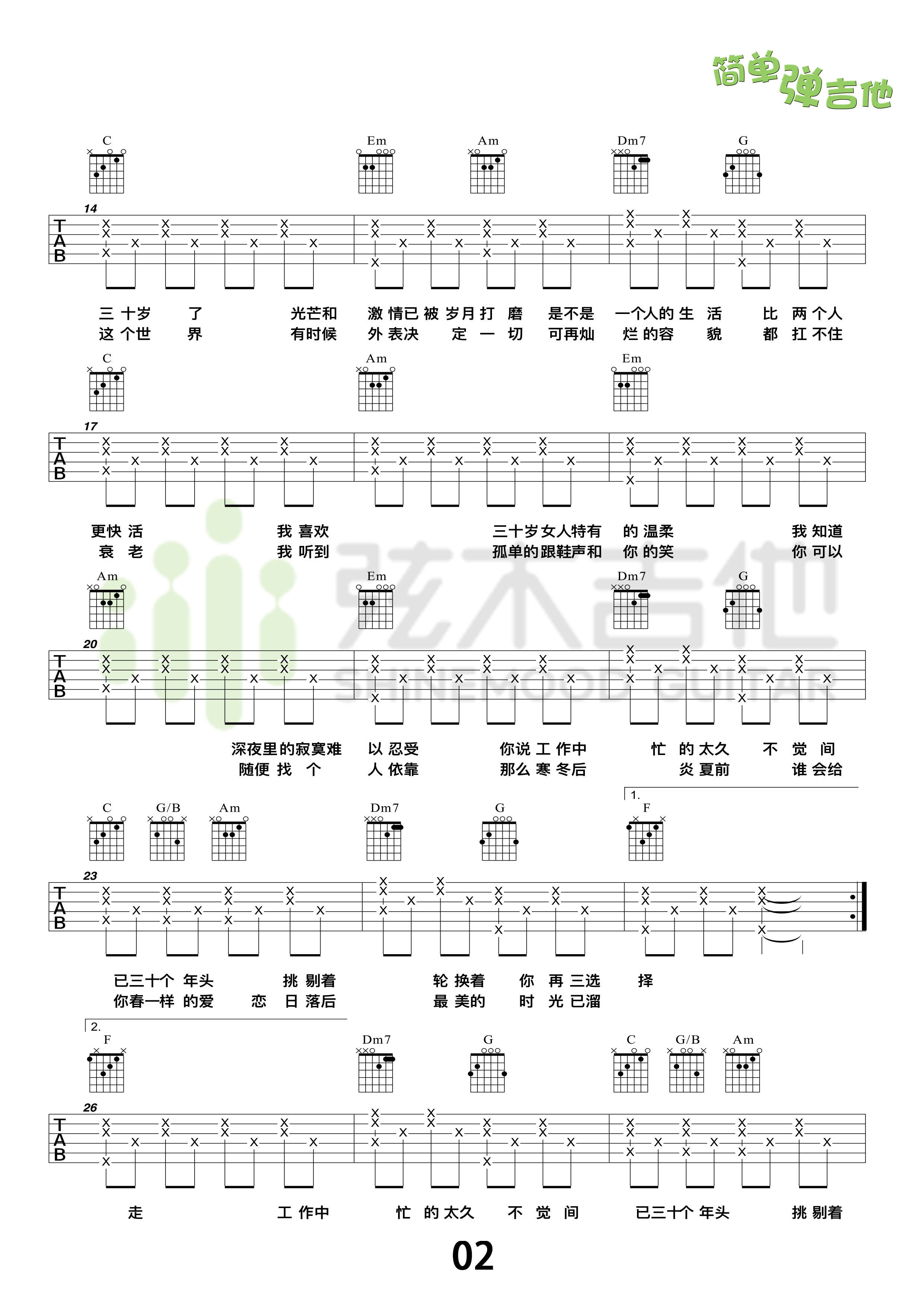 三十岁的女人(弦木吉他简单弹吉他:第49期)吉他谱(图片谱,简单弹吉他,教学,弹唱)_赵雷(雷子)_三十岁的女人2.jpg
