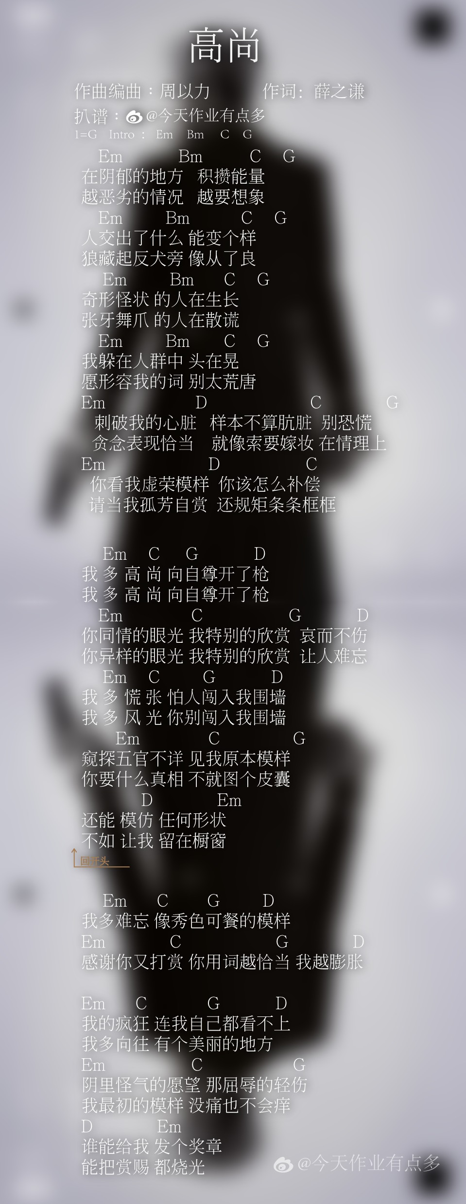 高尚吉他谱(图片谱,弹唱)_薛之谦_画板 15.png