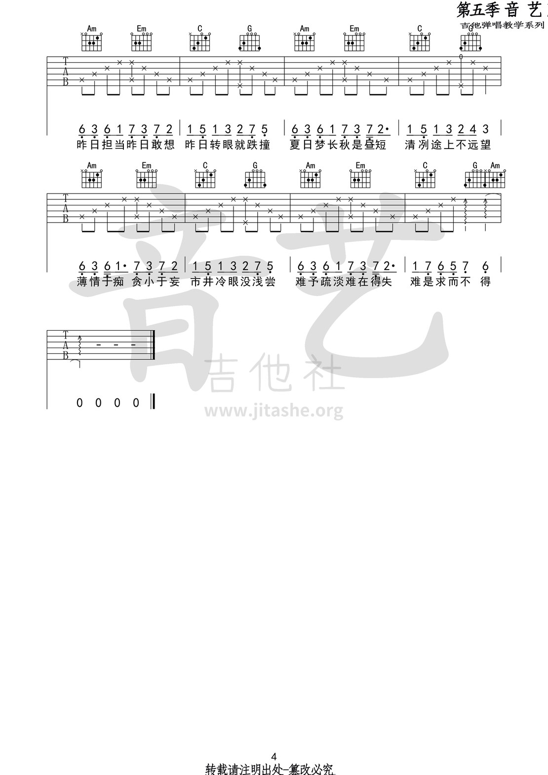 一如年少模样(音艺吉他弹唱教学:第五季第50集)吉他谱(图片谱,音艺吉他弹唱教学,弹唱)_陈鸿宇_一如年少模样4 第五期第五十集.jpg