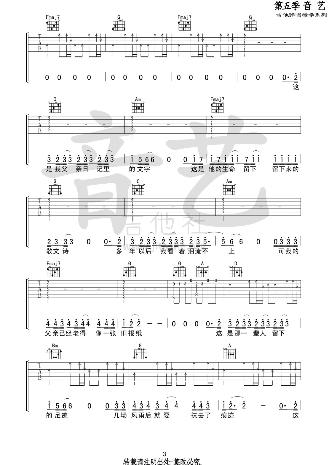 父亲写的散文诗吉他谱-李健-C调原版弹唱谱-附PDF下载-吉他控