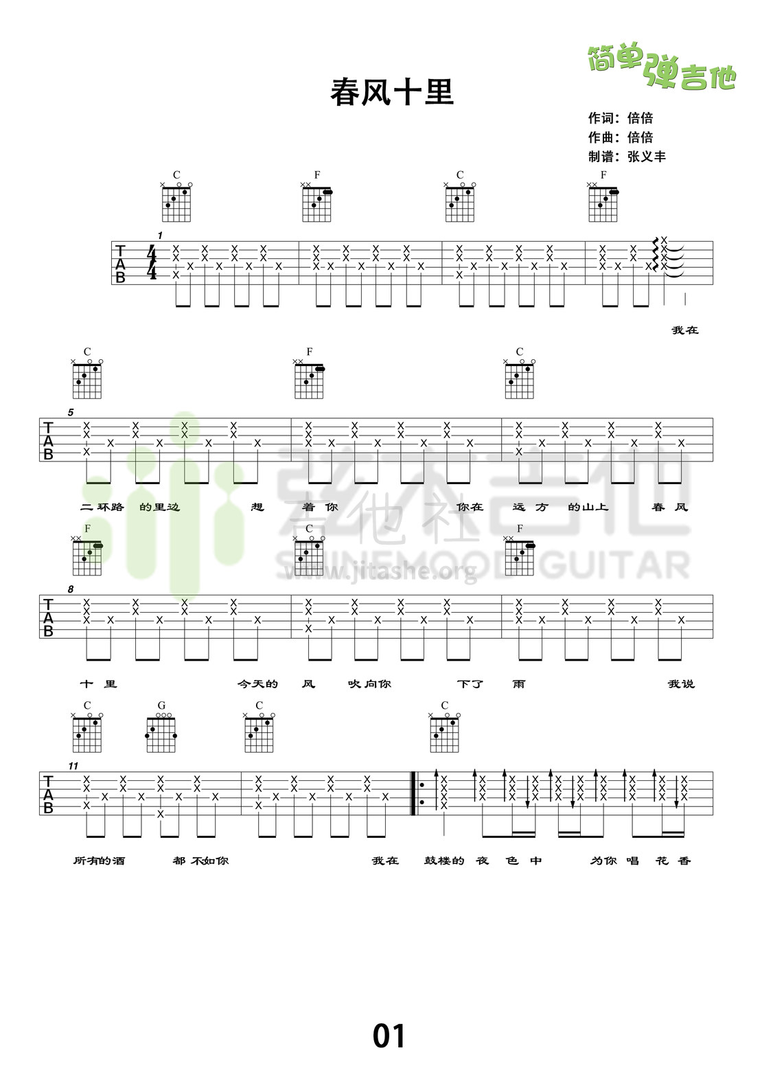 春风十里(弦木吉他简单弹吉他:第51期)吉他谱(图片谱,弦木吉他,弹唱,吉他谱)_鹿先森乐队_春风十里1.jpg