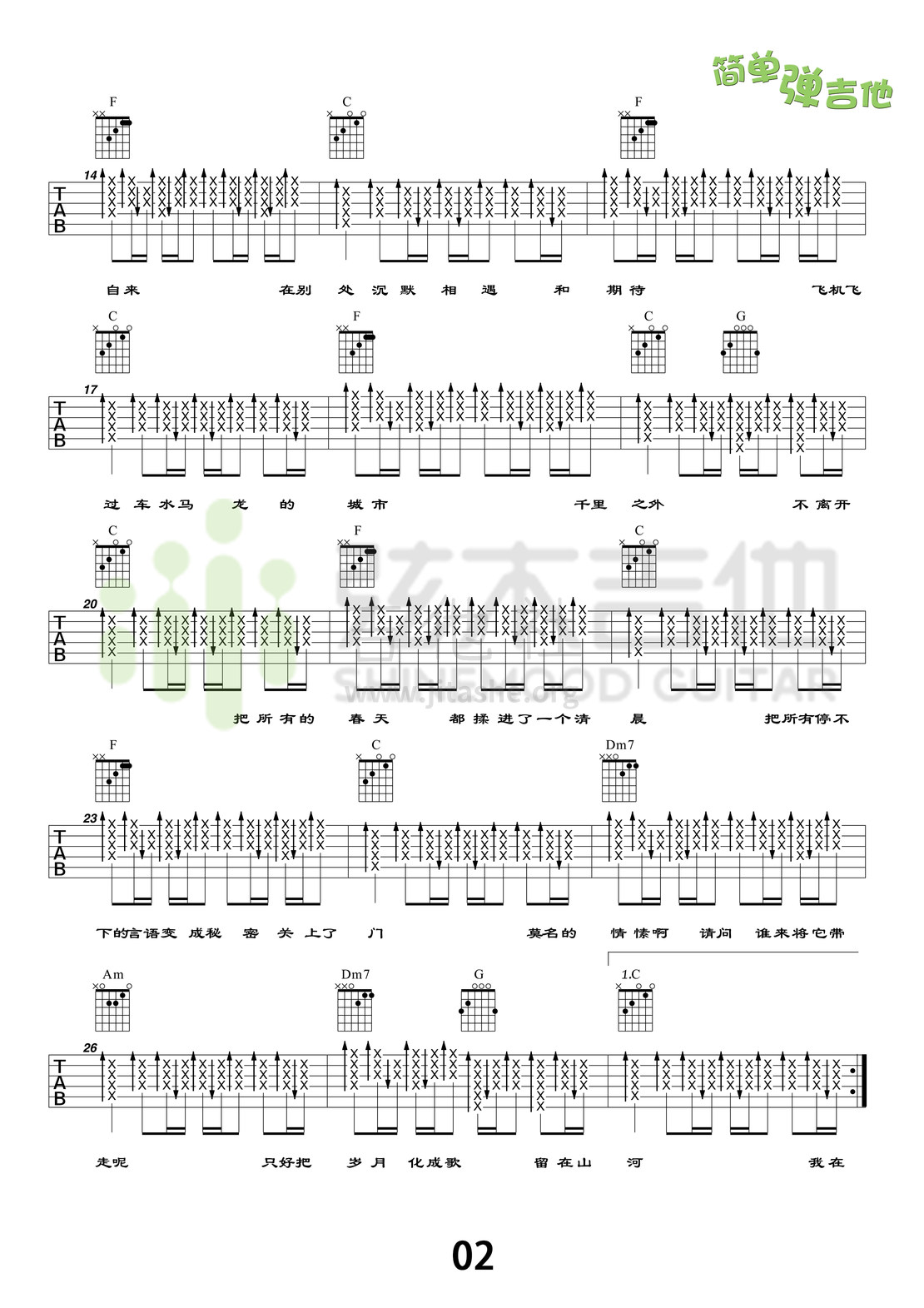 春风十里(弦木吉他简单弹吉他:第51期)吉他谱(图片谱,弦木吉他,弹唱,吉他谱)_鹿先森乐队_春风十里2.jpg