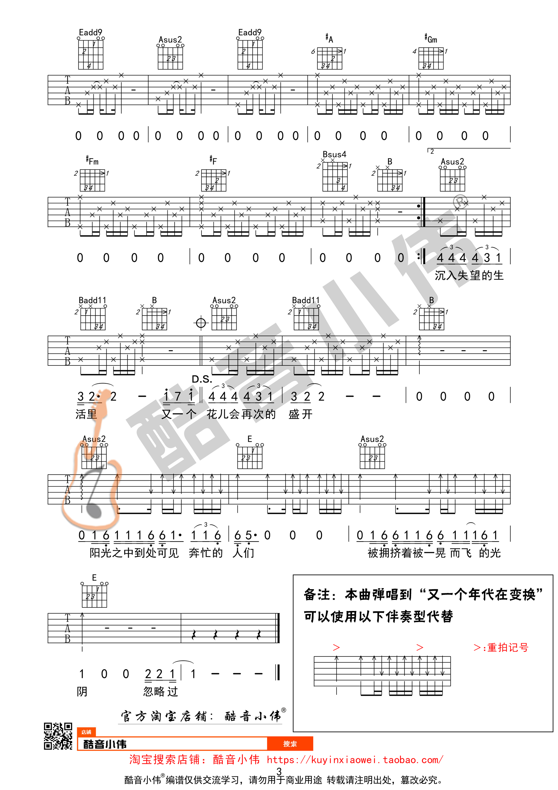 理想(吉他谱E调弹唱谱 酷音小伟吉他教学)吉他谱(图片谱,酷音小伟,吉他教学,弹唱)_赵雷(雷子)_理想03.jpg