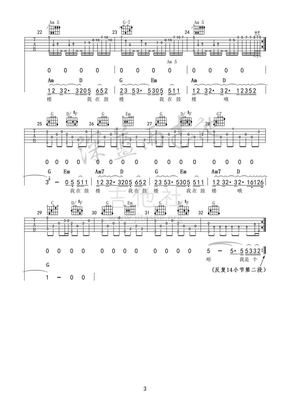 鼓楼吉他谱(图片谱,鼓楼 赵雷  吉他弹唱 完整版,完整版,house)_赵雷(雷子)_鼓楼3.jpg