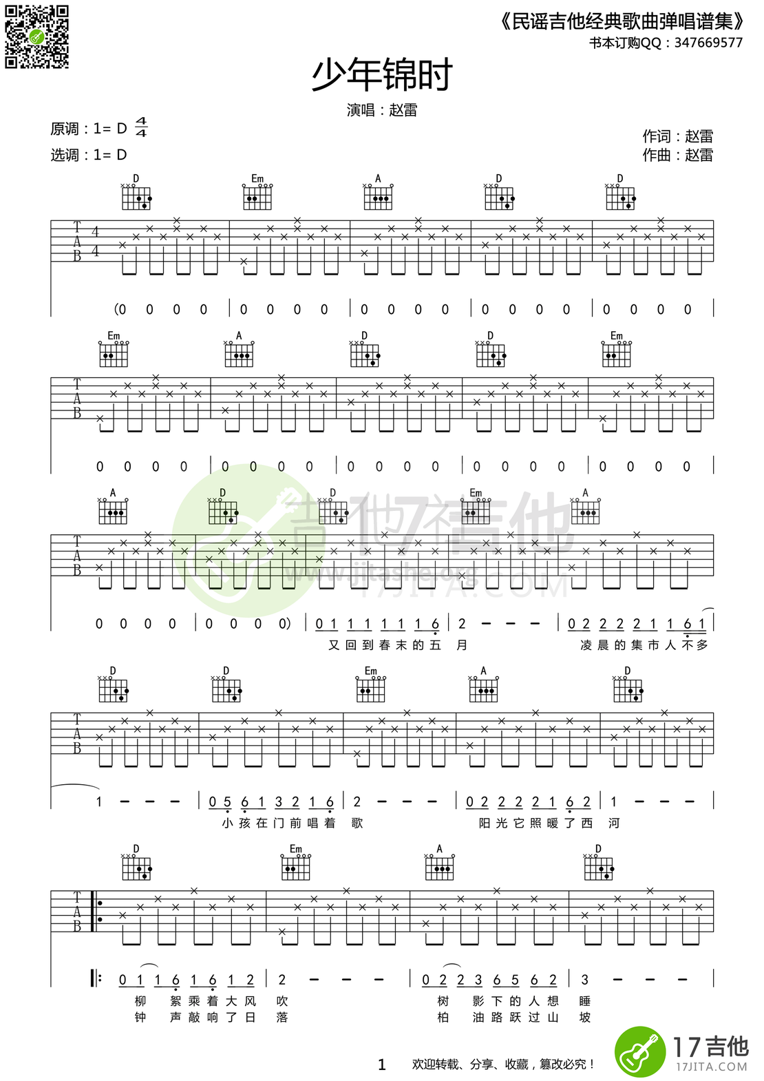 少年锦时吉他谱(图片谱,弹唱,D调,简单版)_赵雷(雷子)_232837proxywzuoy661qru.png