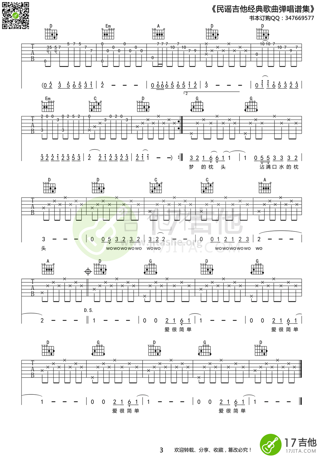 少年锦时吉他谱(图片谱,弹唱,D调,简单版)_赵雷(雷子)_232845aqf5d5qdhk9de5xh.png