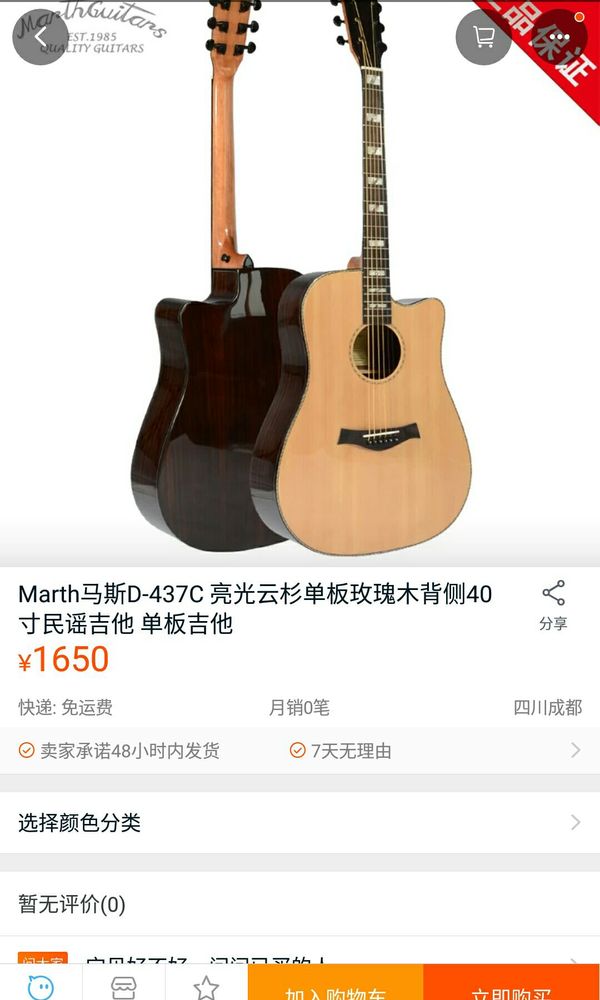【乐山】转让全新九成新单板民谣，无任何质量问题[smallbitmapScreenshot_20170312-202545.jpg]