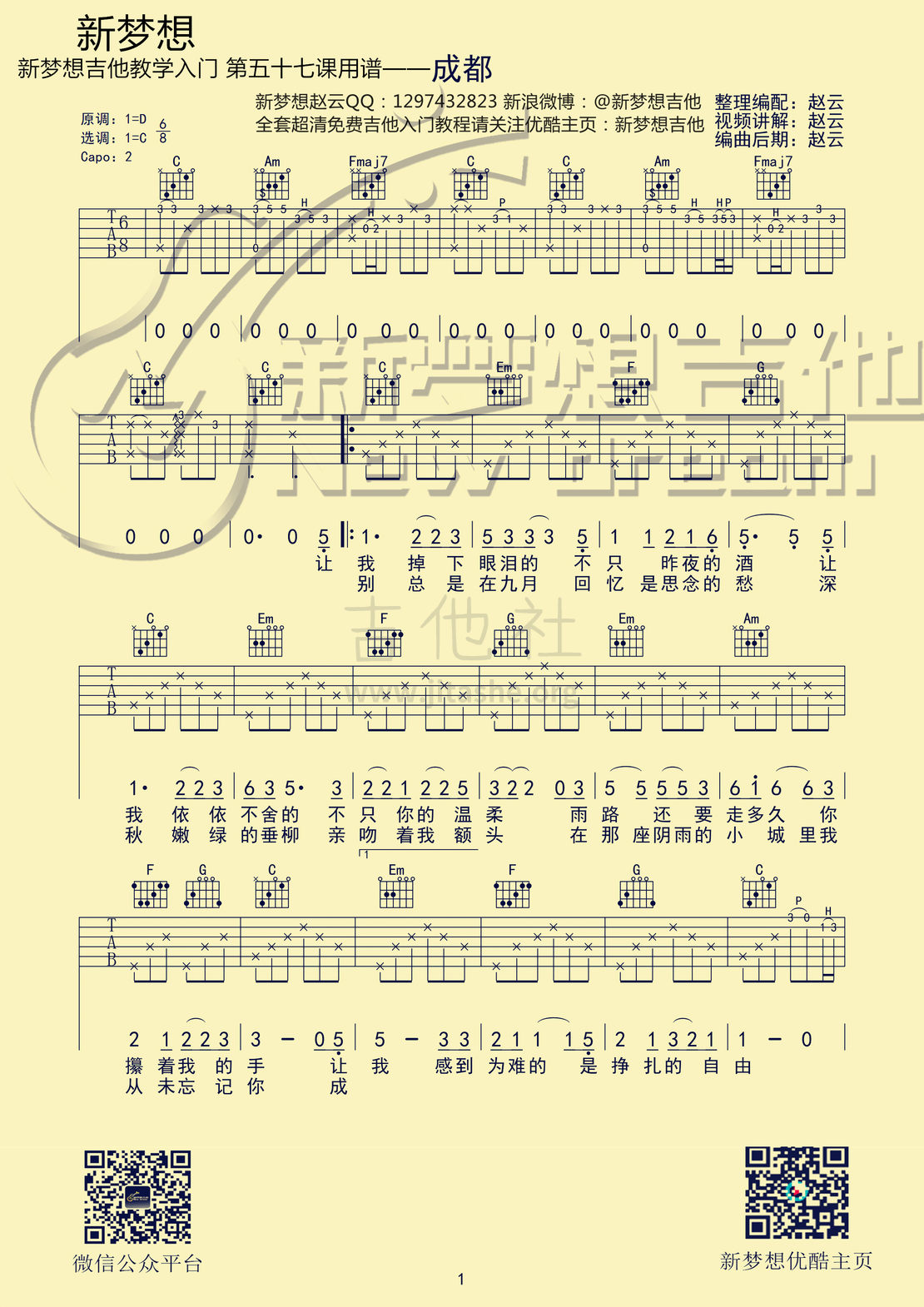 打印:新梦想吉他-赵雷-成都-吉他谱吉他谱_赵雷(雷子)_成都 (1).jpg