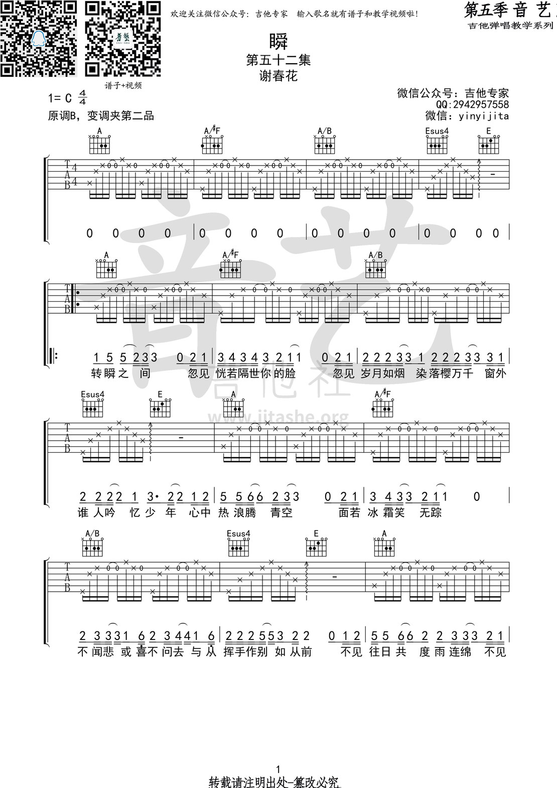 打印:瞬(音艺吉他弹唱教学:第五季第52集)吉他谱_谢春花(春花姑娘)_瞬1 第五期 第五十二集.jpg