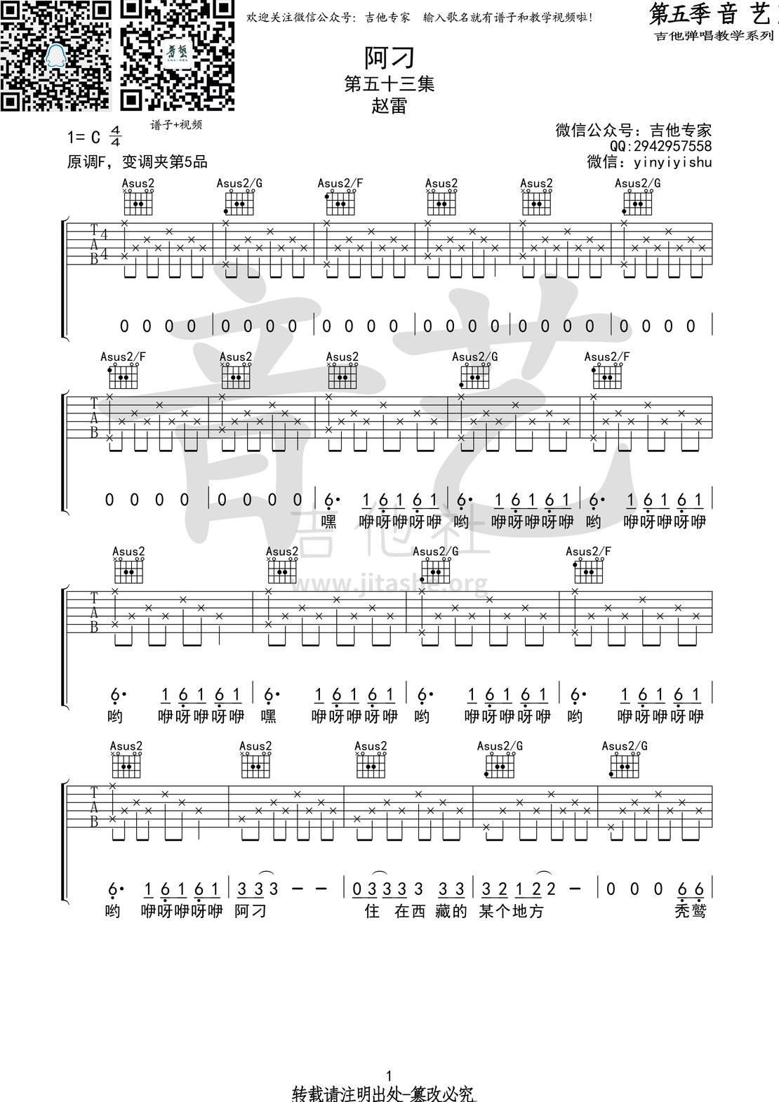 打印:阿刁(音艺吉他弹唱教学:第五季第53集)吉他谱_赵雷(雷子)_阿刁1 第五期 第五十三集.jpg