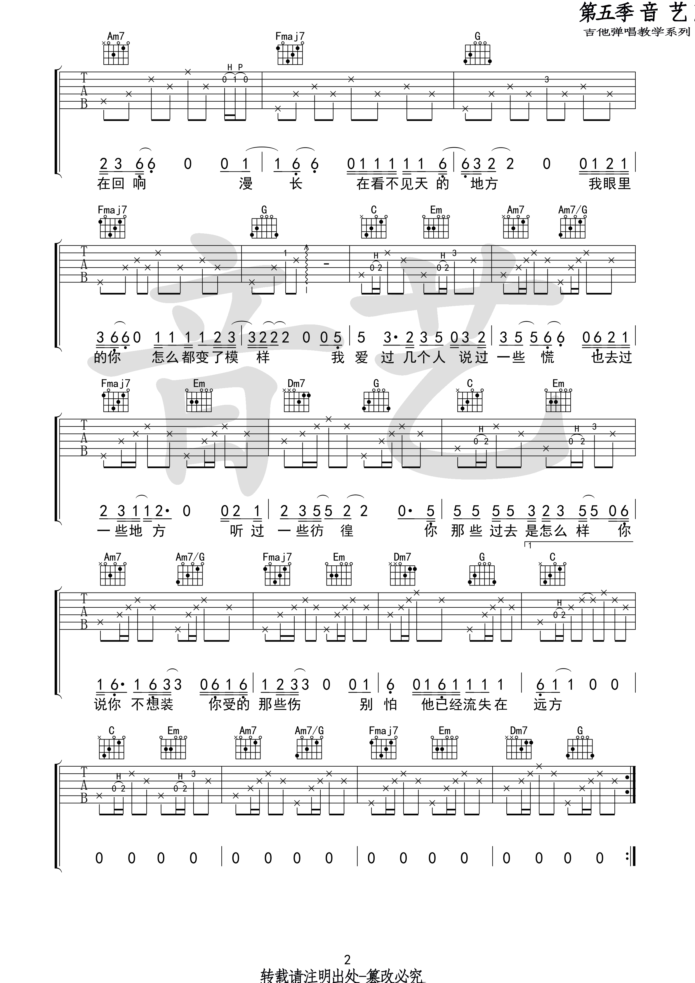 七月的南方(音艺吉他弹唱教学:第五季第54集)吉他谱(图片谱,音艺吉他弹唱教学,弹唱)_莫倪moni_七月的南方2 第五期 第五十四集.jpg