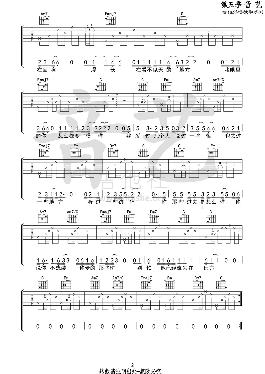 七月的南方(音艺吉他弹唱教学:第五季第54集)吉他谱(图片谱,音艺吉他弹唱教学,弹唱)_莫倪moni_七月的南方2 第五期 第五十四集.jpg