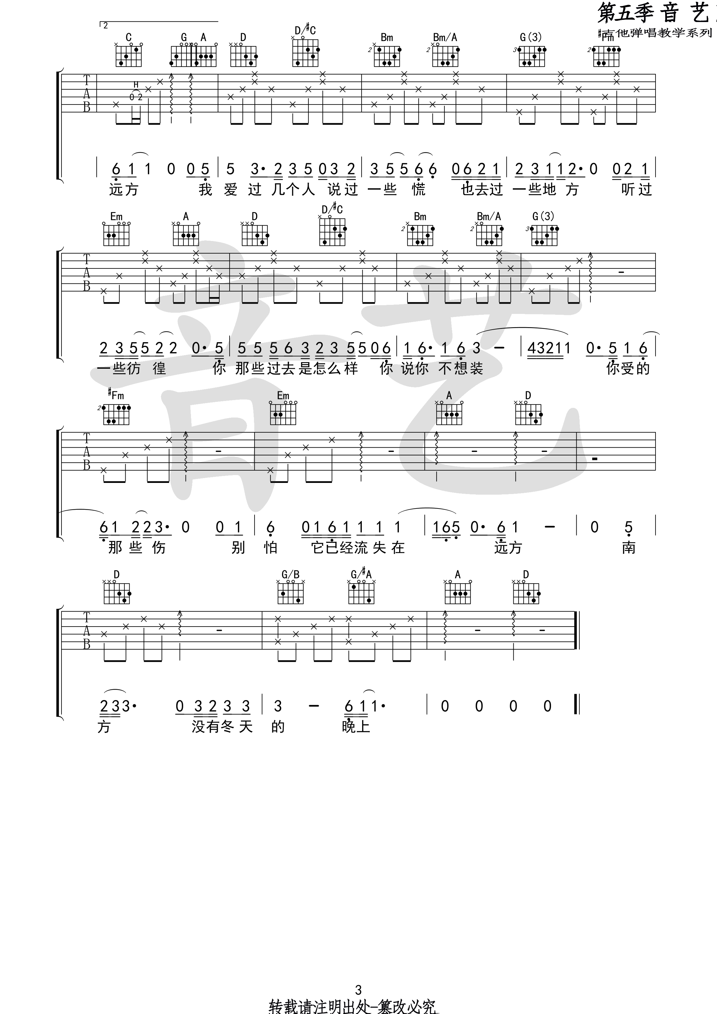 七月的南方(音艺吉他弹唱教学:第五季第54集)吉他谱(图片谱,音艺吉他弹唱教学,弹唱)_莫倪moni_七月的南方3 第五期 第五十四集.jpg