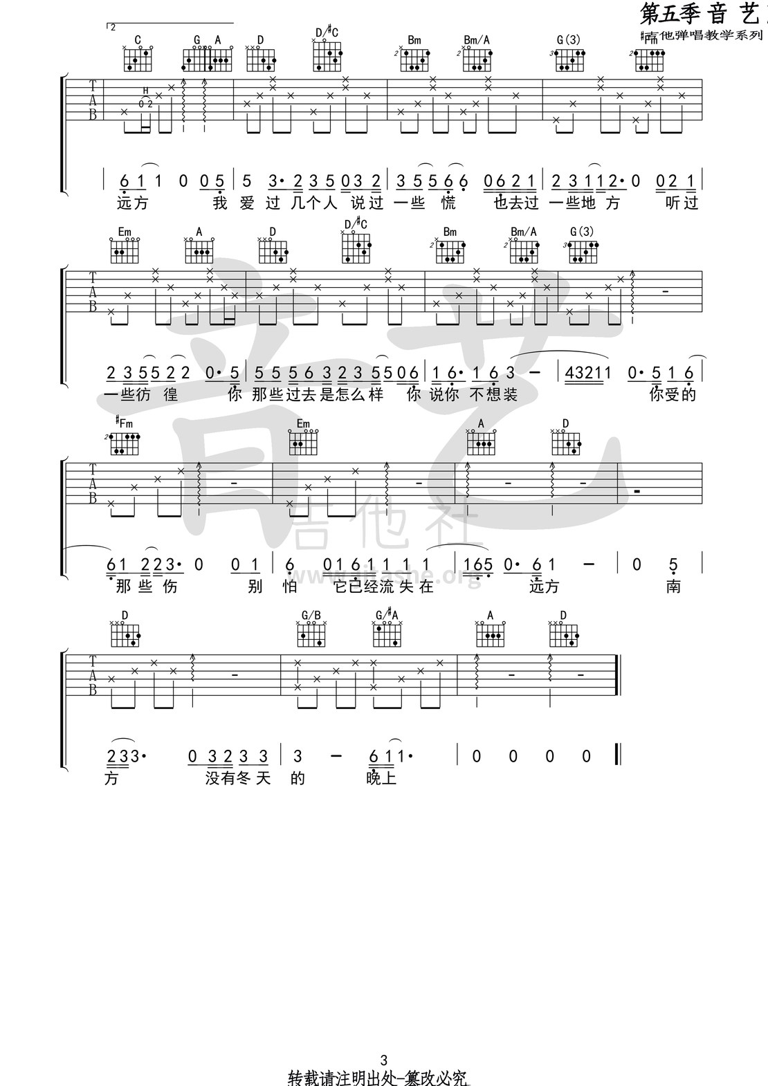 七月的南方(音艺吉他弹唱教学:第五季第54集)吉他谱(图片谱,音艺吉他弹唱教学,弹唱)_莫倪moni_七月的南方3 第五期 第五十四集.jpg