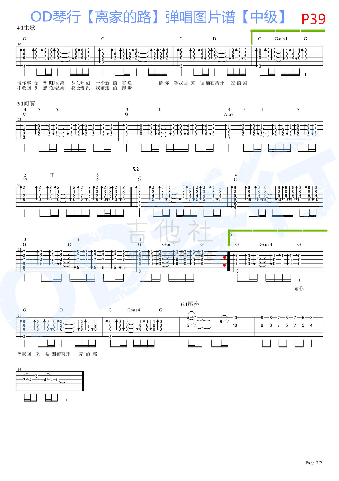 OD琴行【离家的路】弹唱图片谱【中级】吉他谱(图片谱,弹唱图片谱,OD琴行,齐秦)_林一彪_OD琴行【离家的路】弹唱图片谱【中级】2_副本.jpg