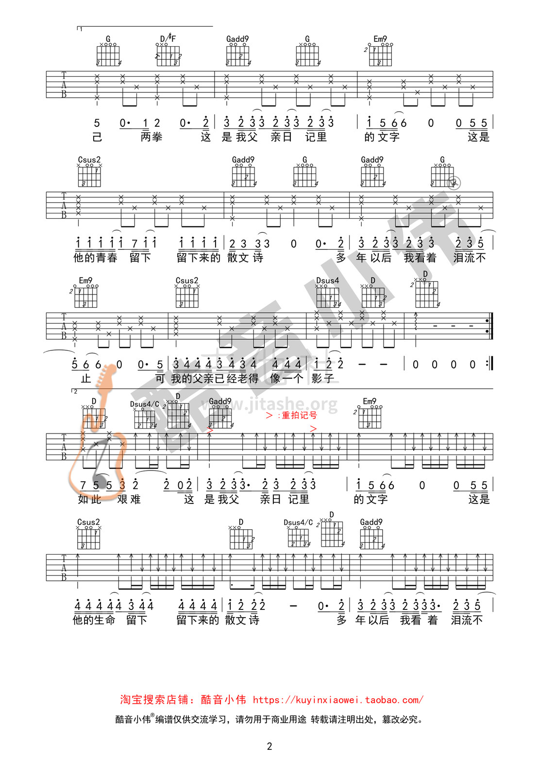 父亲写的散文诗(吉他谱超原版G调男生调酷音小伟吉他教学)吉他谱(图片谱,酷音小伟,弹唱,教学)_李健_父亲写的散文诗2.jpg