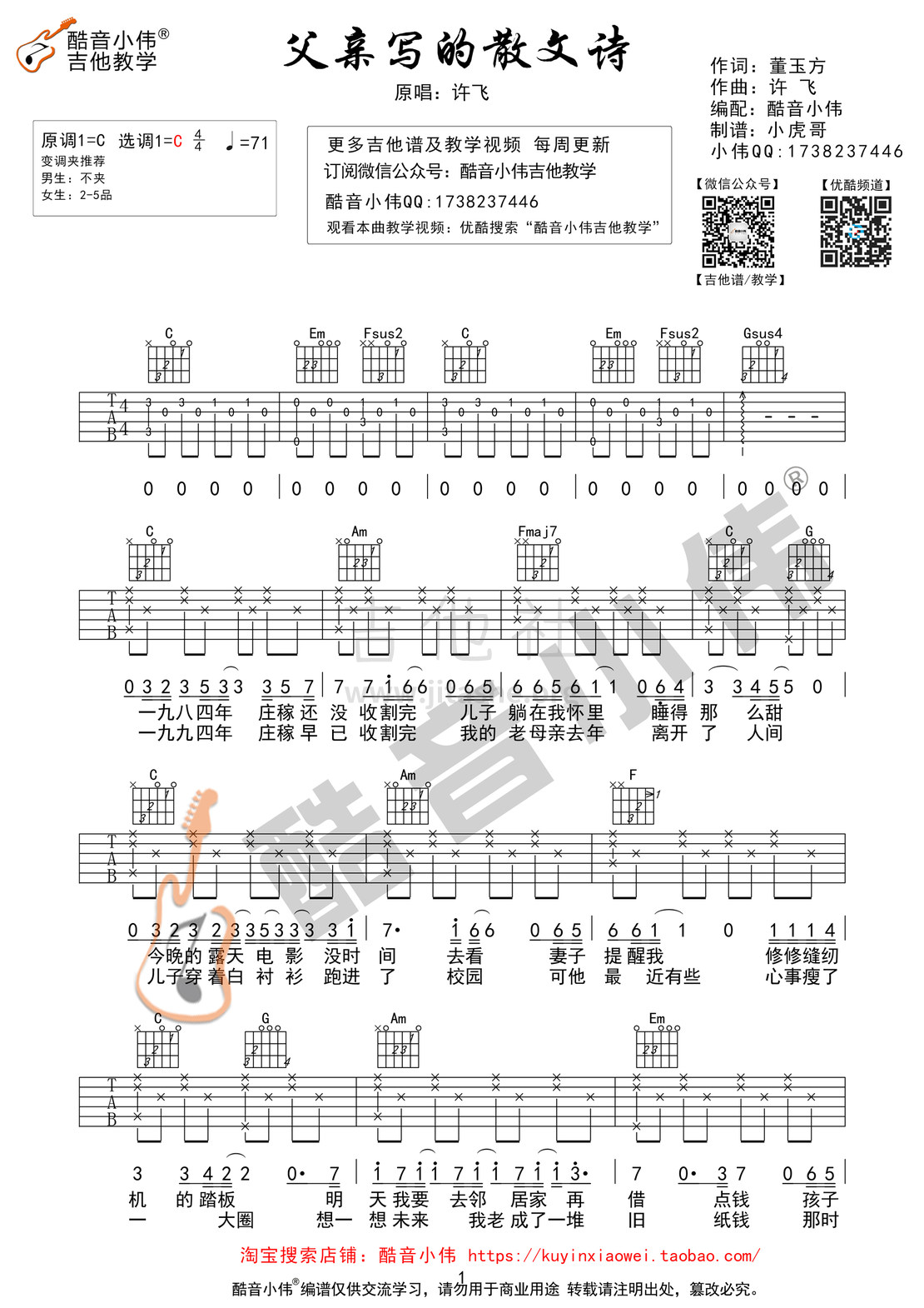 打印:父亲写的散文诗(简单版吉他谱 酷音小伟吉他教学)吉他谱_李健_父亲写的散文诗1.jpg