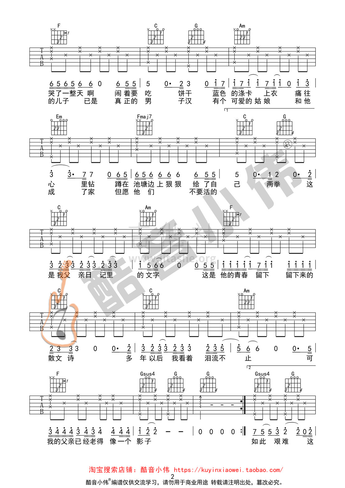父亲写的散文诗简单版吉他谱酷音小伟吉他教学