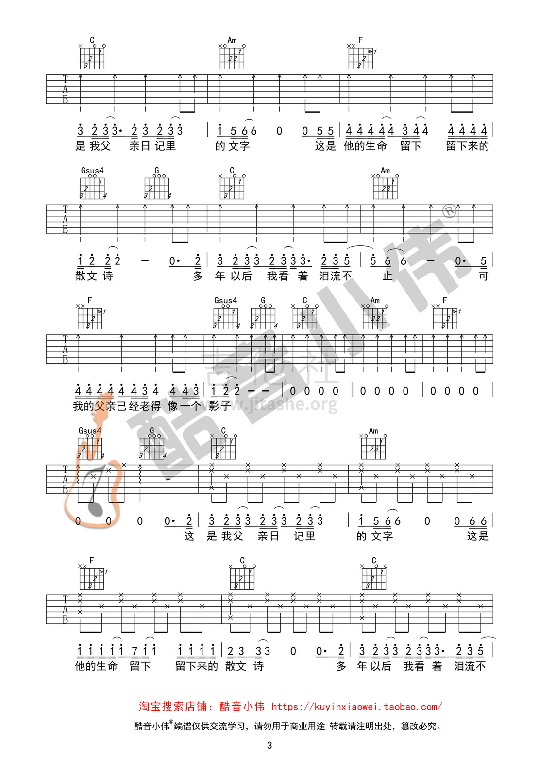 父亲写的散文诗(简单版吉他谱 酷音小伟吉他教学)吉他谱(图片谱,酷音小伟,吉他弹唱,吉他教学)_李健_父亲写的散文诗3.jpg
